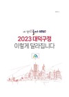 2023 Ӱ ޶ 