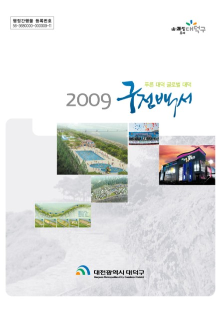 2009 구정백서 미리보기 이미지