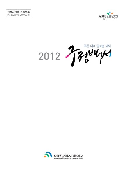 2012 구정백서 미리보기 이미지