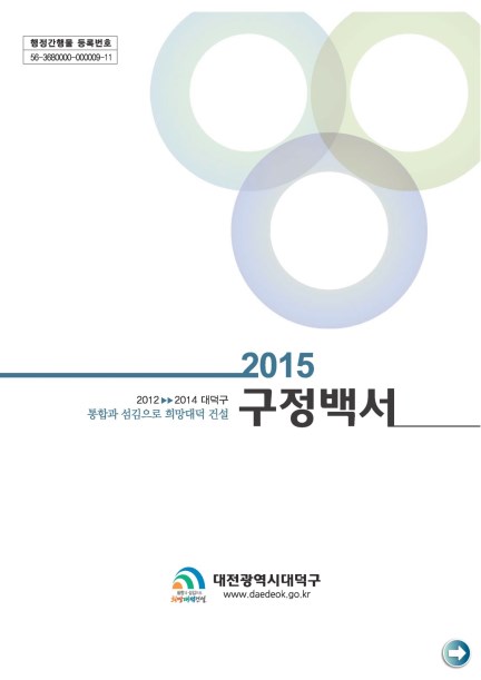 2015 구정백서 미리보기 이미지