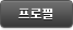 김금자의원 프로필 보기