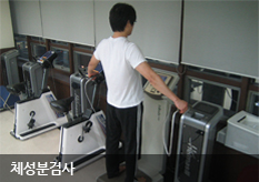 체성분검사