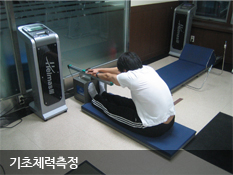 기초체력측정