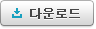 지하수개발·이용신고 다운로드