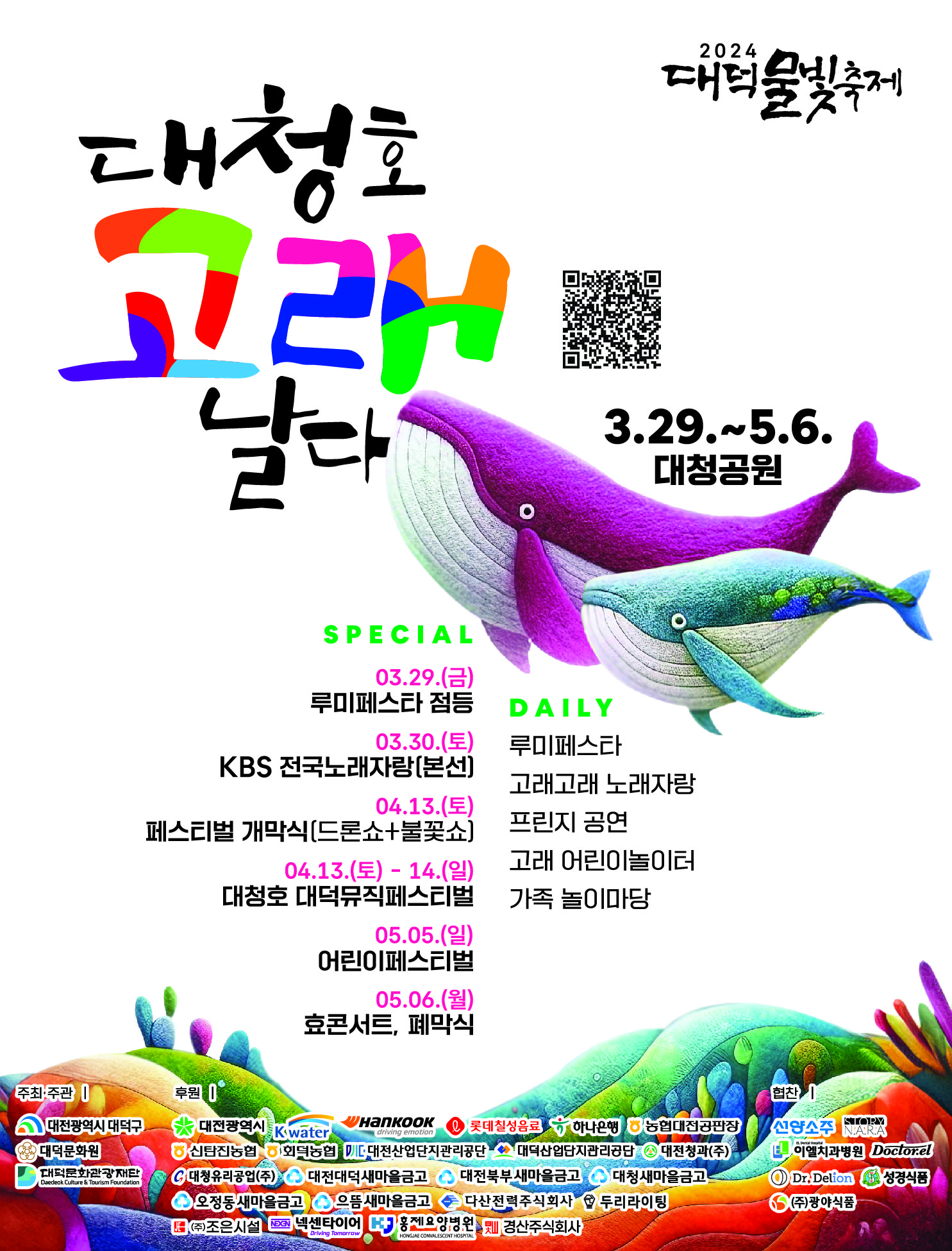 2024 대덕물빛축제 이미지