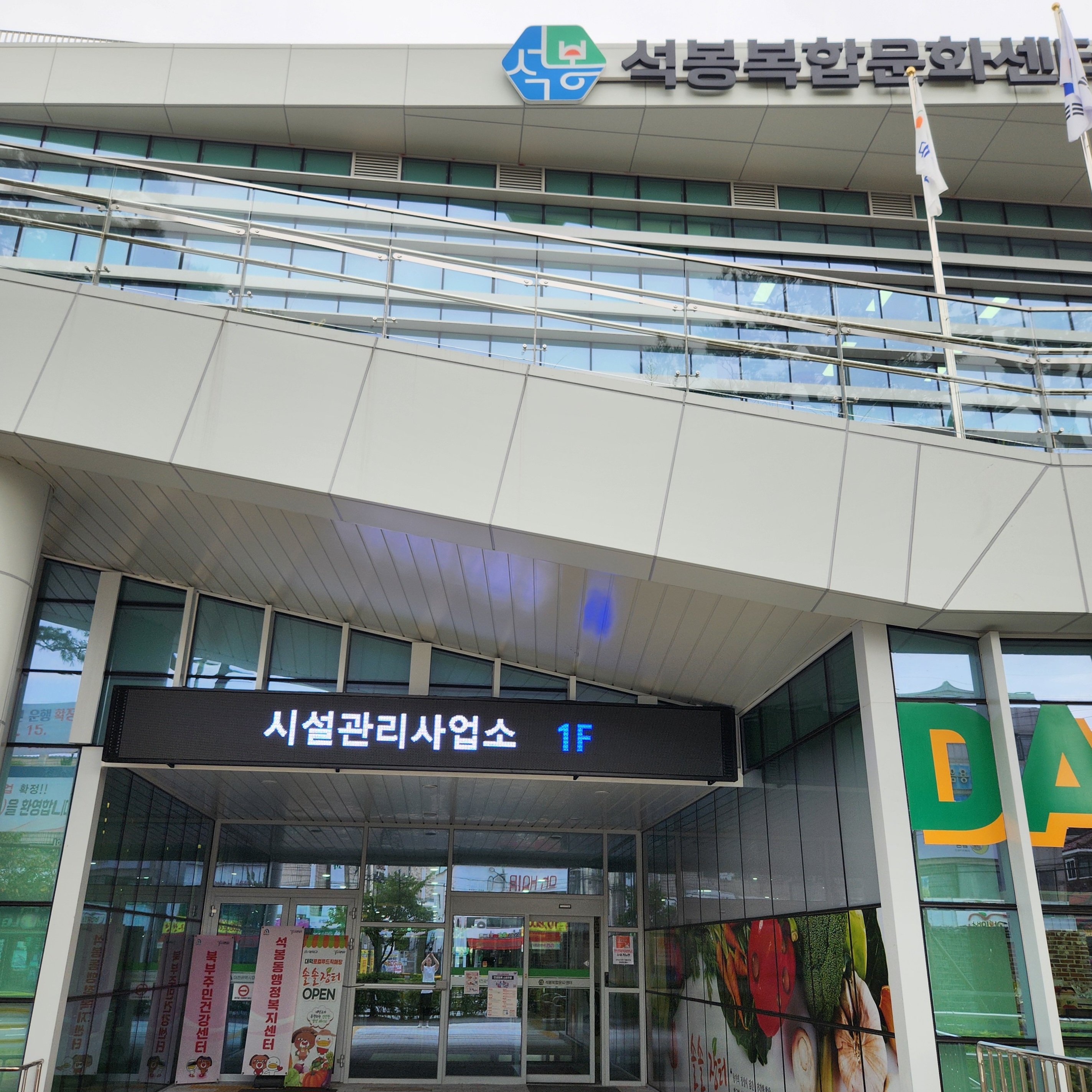 대덕구 시설관리사업소 건물 전경 이미지