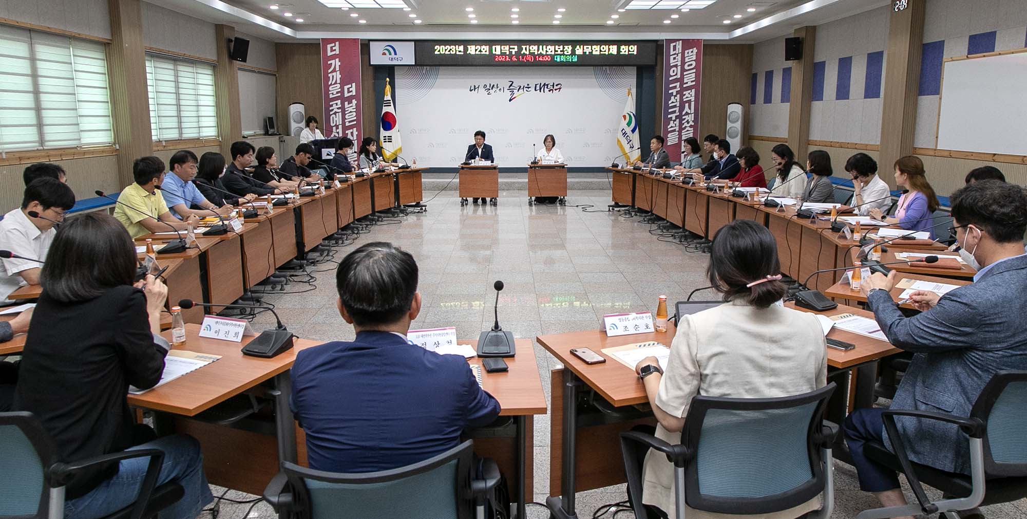 230601_2023년 제2회 대덕구 지역사회보장 실무협의체 회의 미리보기 이미지