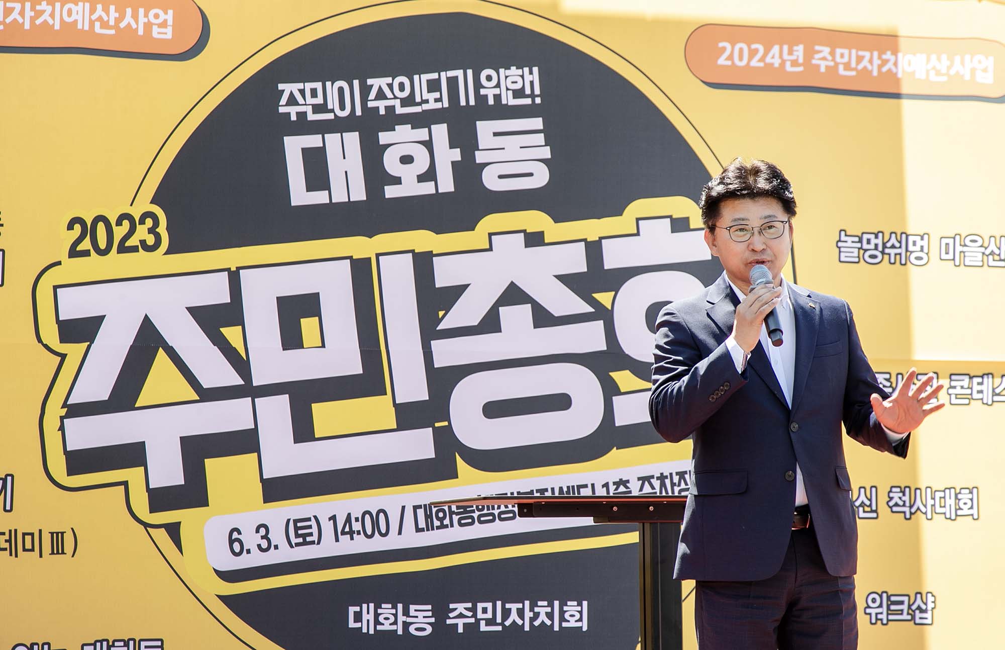 230603_2023년 대화동 주민자치회 주민총회 미리보기 이미지