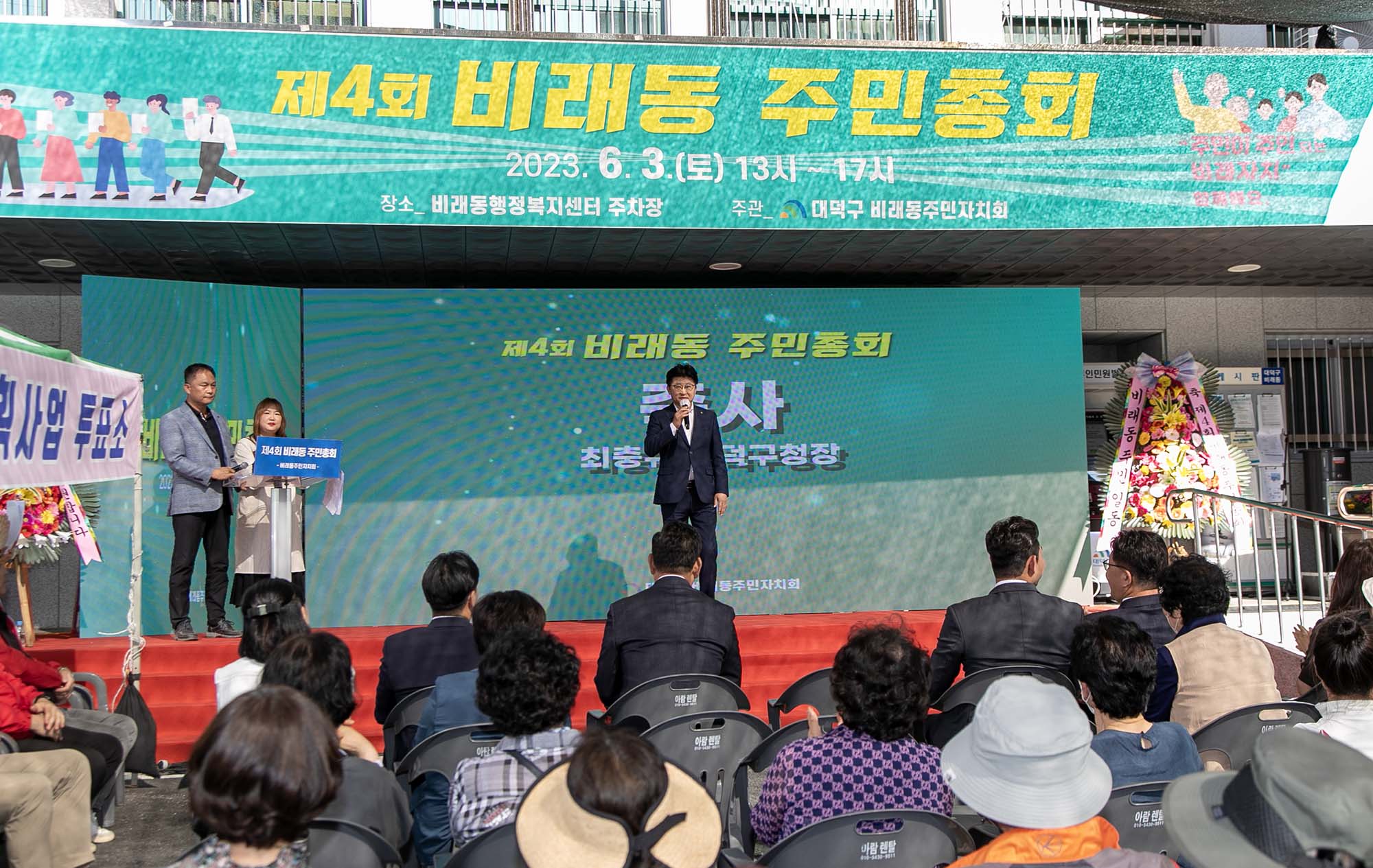230603_제4회 비래동 주민총회 미리보기 이미지