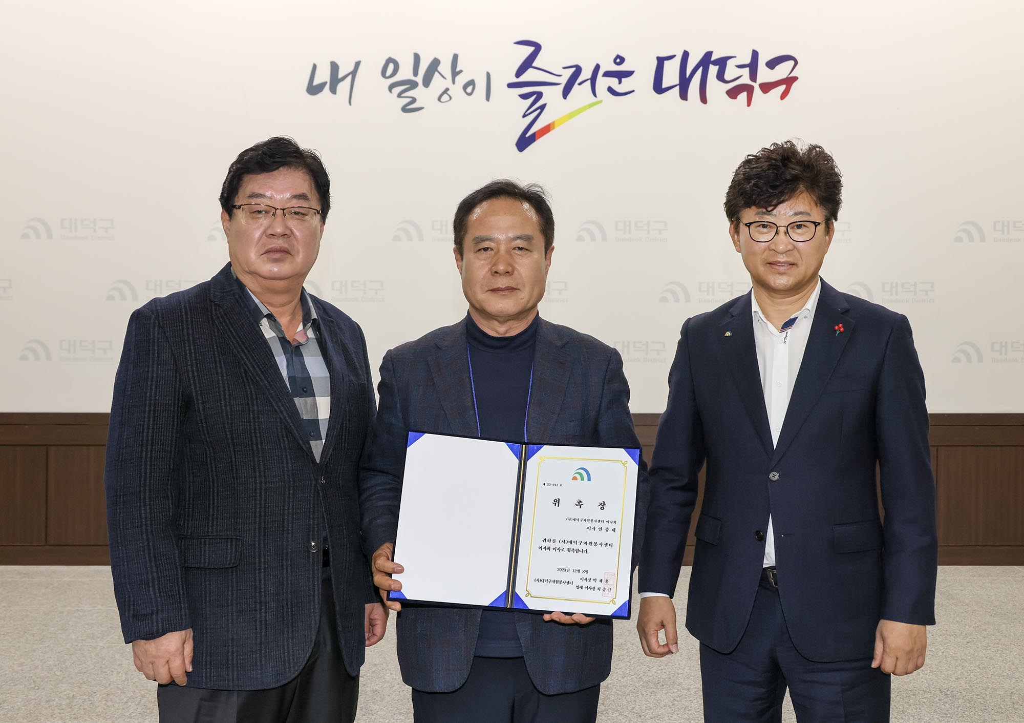 231208_대덕구자원봉사센터 우수자원봉사자의 밤 미리보기 이미지