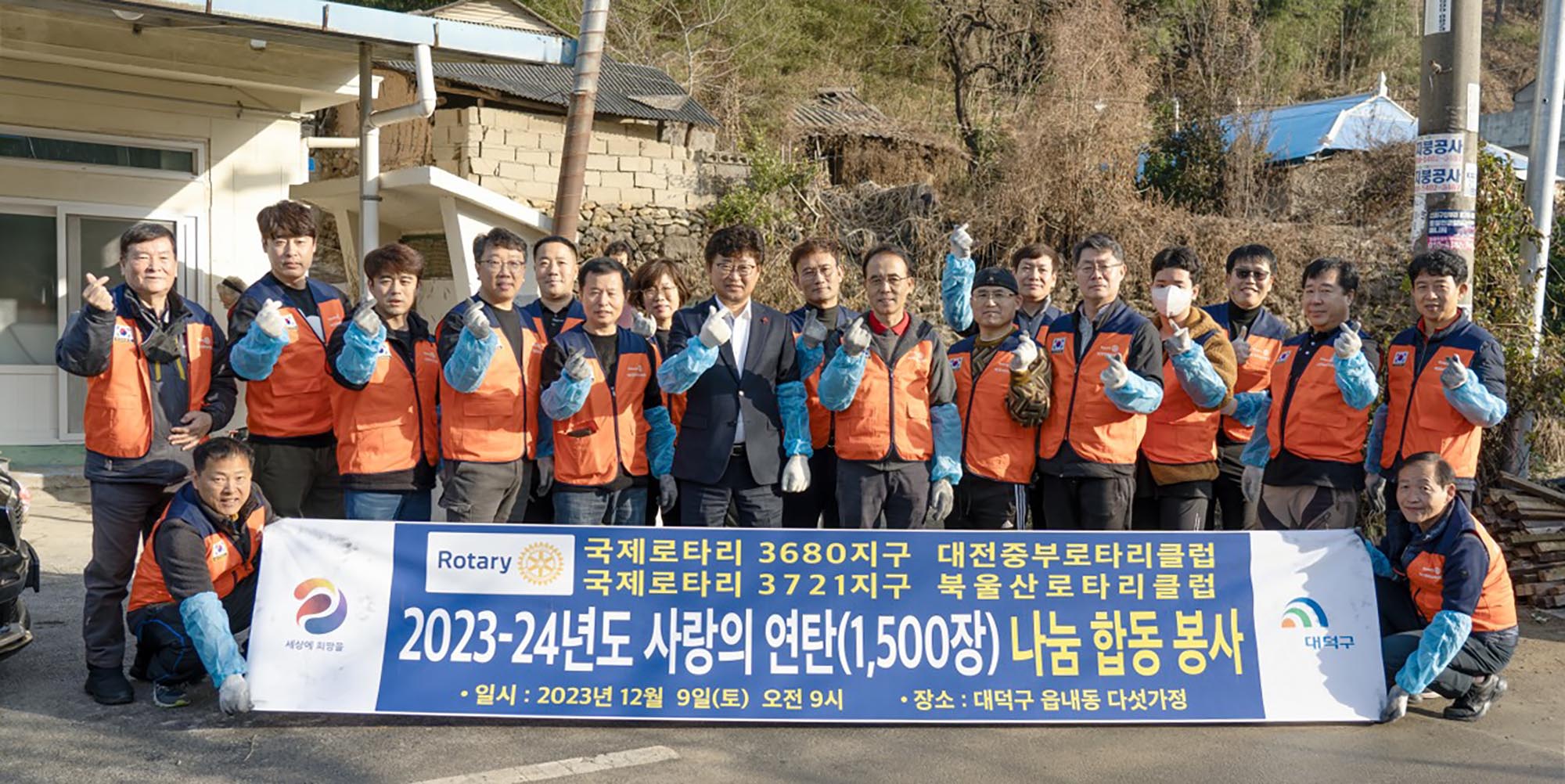 231209_대전중부로타리클럽 연탄봉사 미리보기 이미지