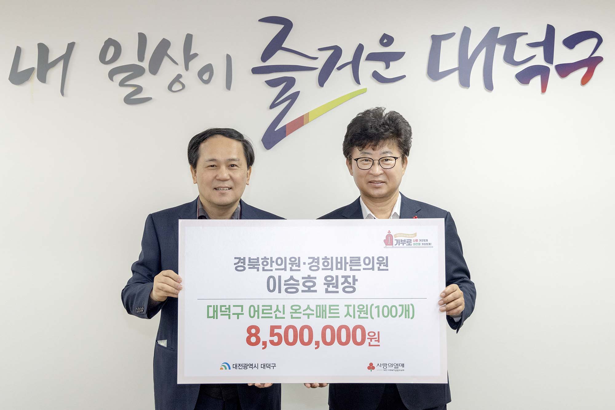 231211_기탁식 - 경북한의원 이승호 원장(온수매트 100개) 미리보기 이미지
