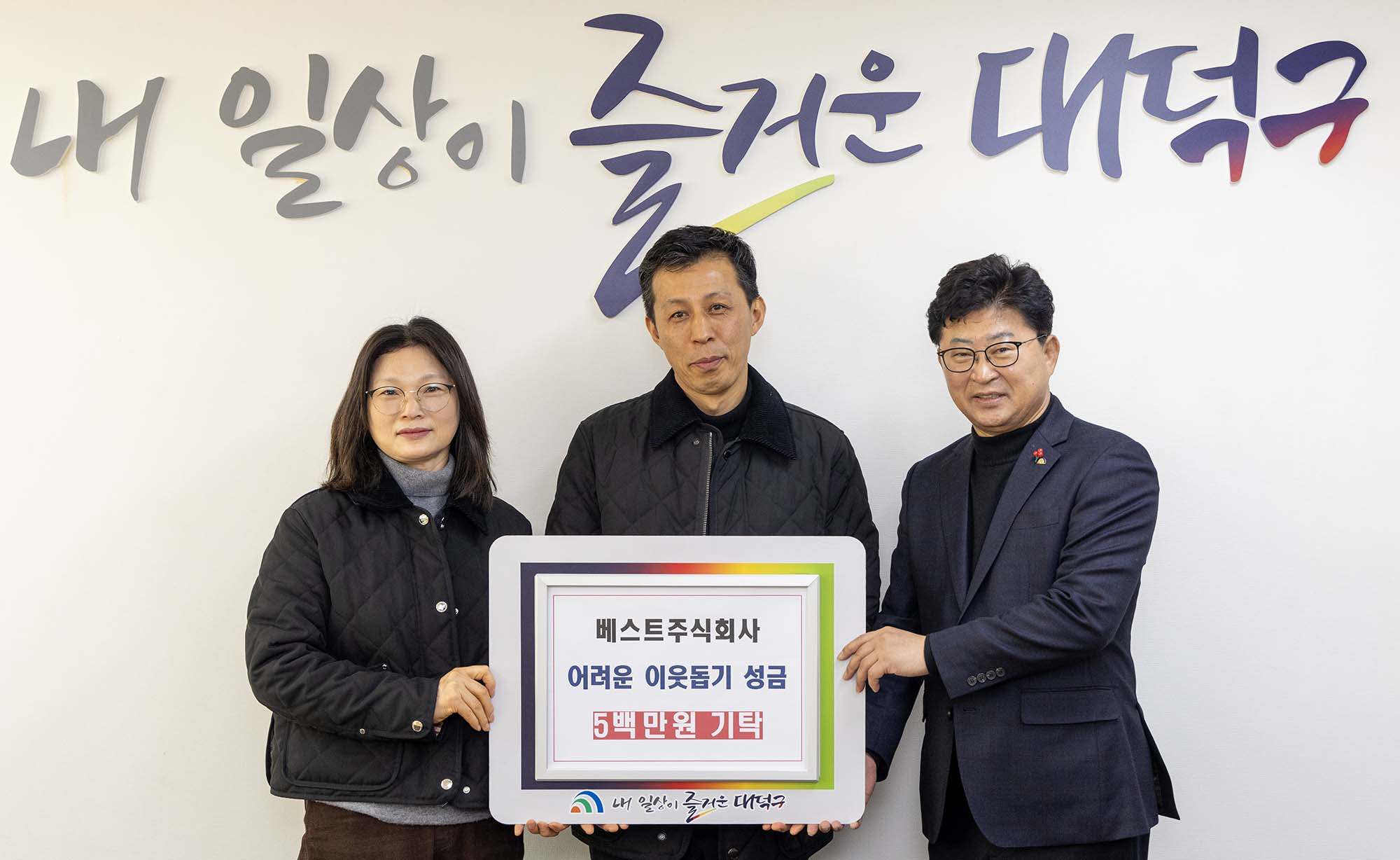 250206_기탁식 - 베스트주식회사 500만원 기탁 이미지1