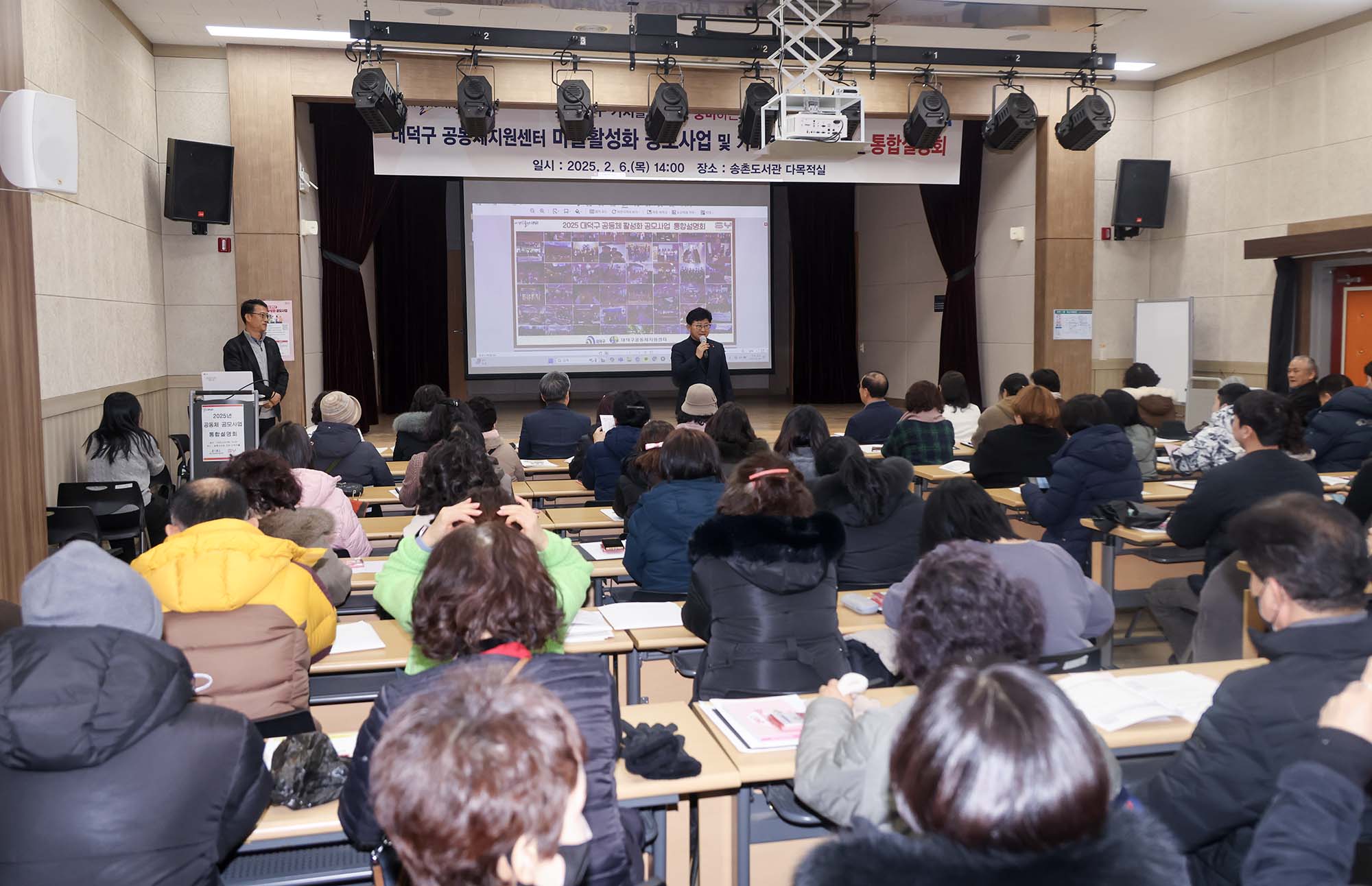 250206_2025년 공동체 공모사업 현장 설명회 이미지1