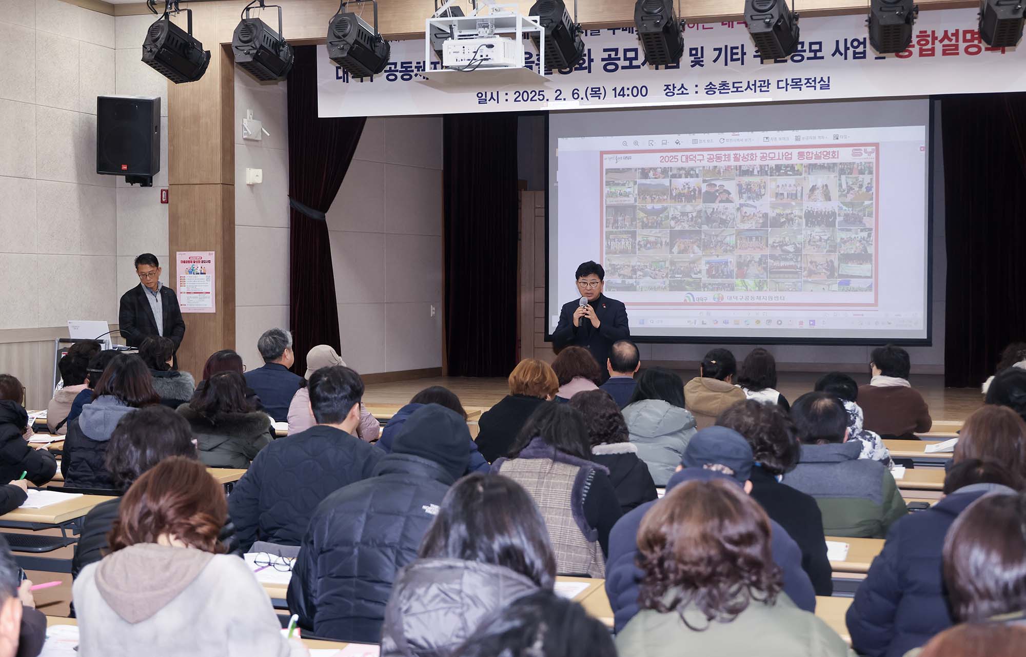 250206_2025년 공동체 공모사업 현장 설명회 이미지4