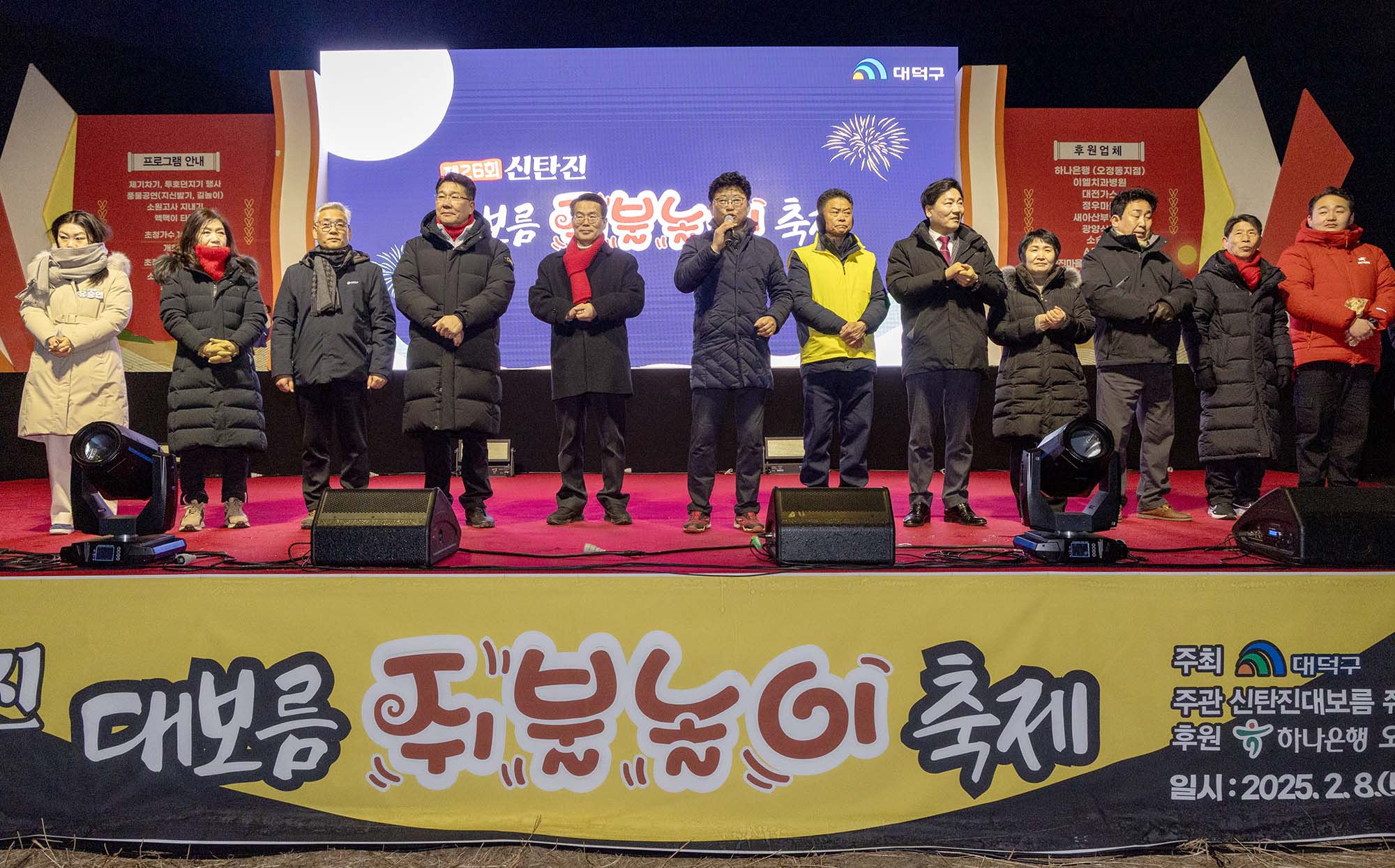 250208_제26회 신탄진대보름쥐불놀이축제 이미지4