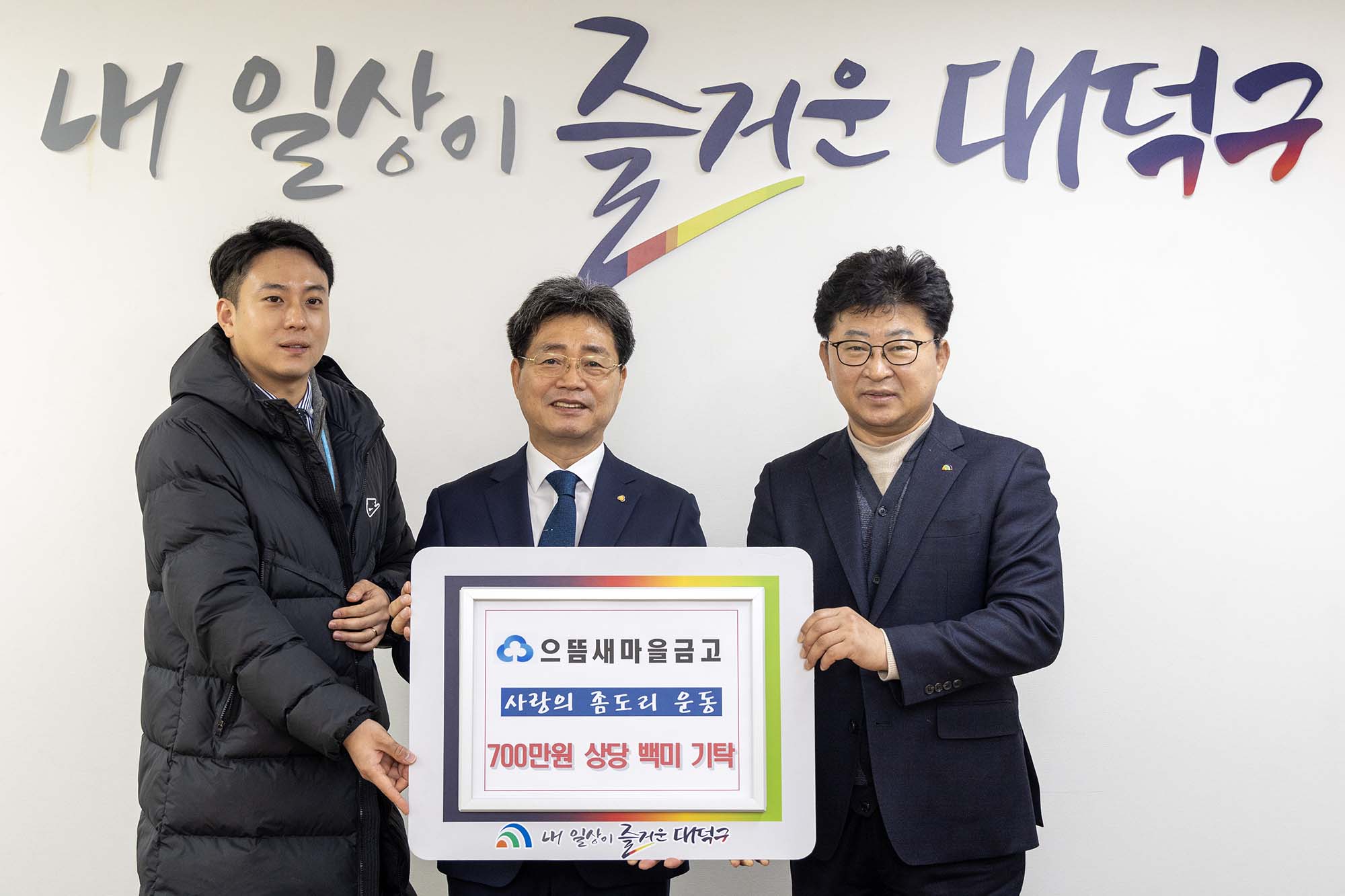 250210_기탁식 - 으뜸새마을금고 본점, 백미 (20kg 115포, 10kg 29포) 기탁 이미지2