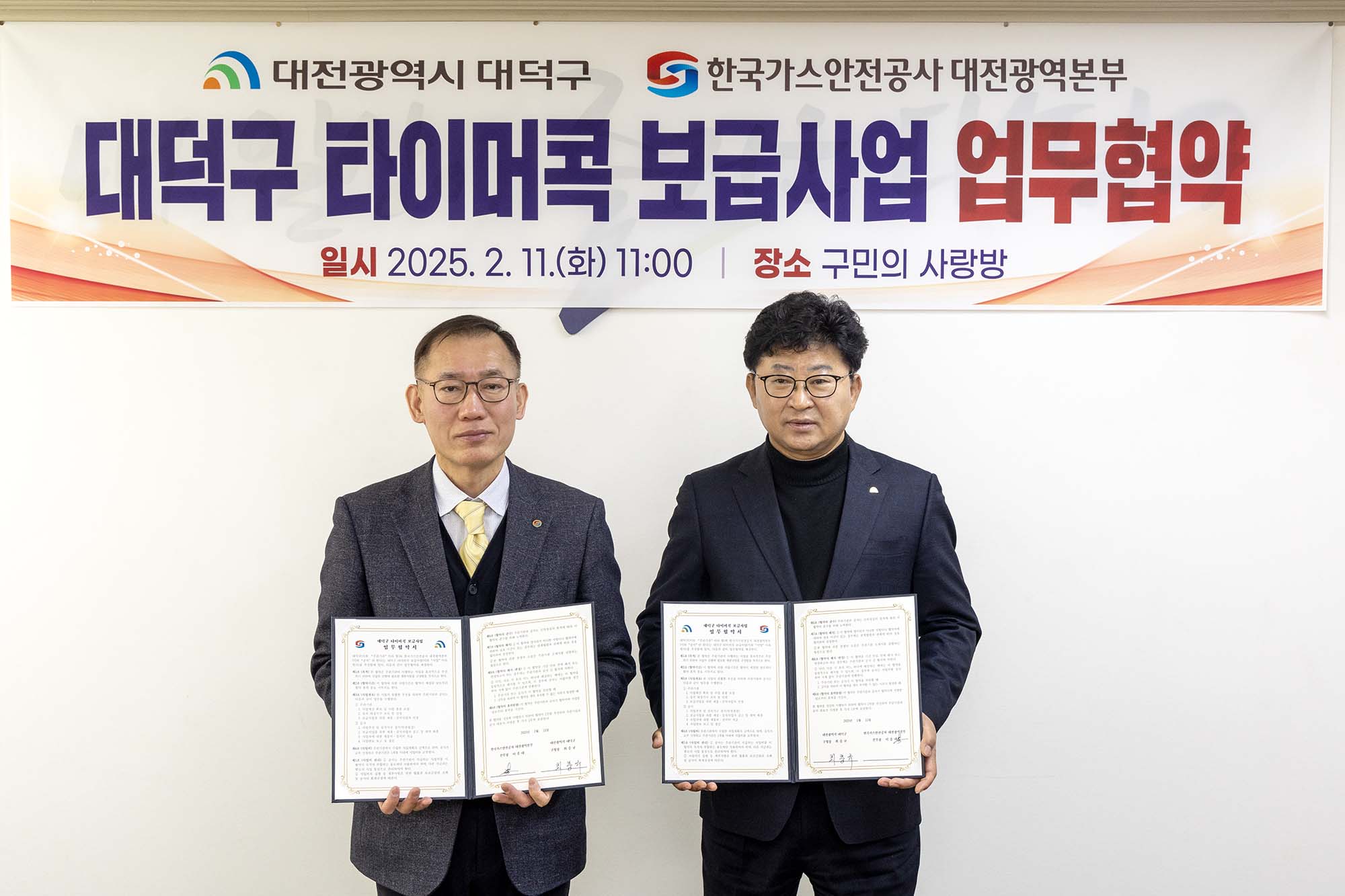 250211_협약식 - 취약계층 가스타이머콕 보급사업 업무협약 이미지5