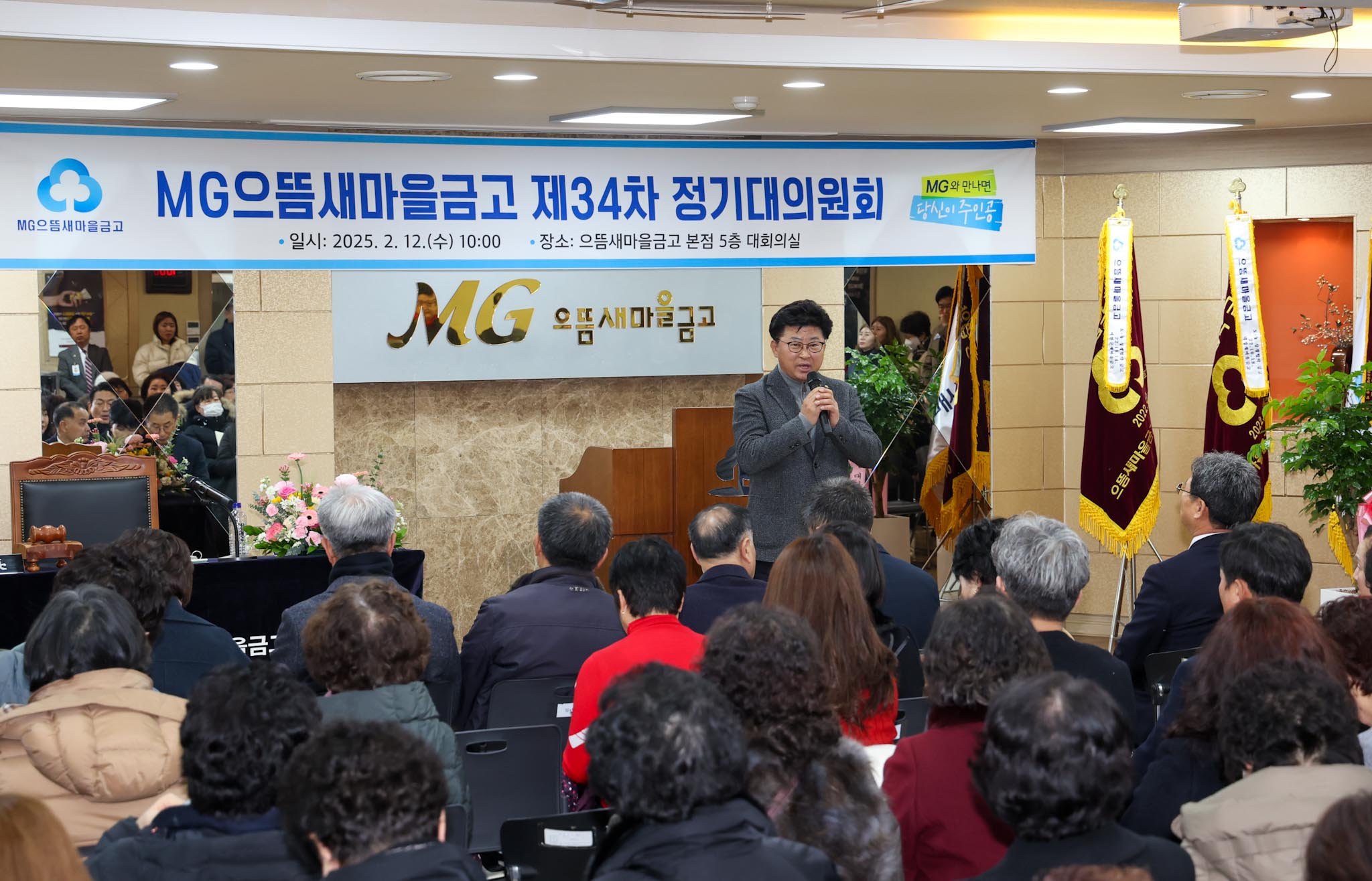 250212_으뜸새마을금고 제34차 정기 대의원회 이미지1