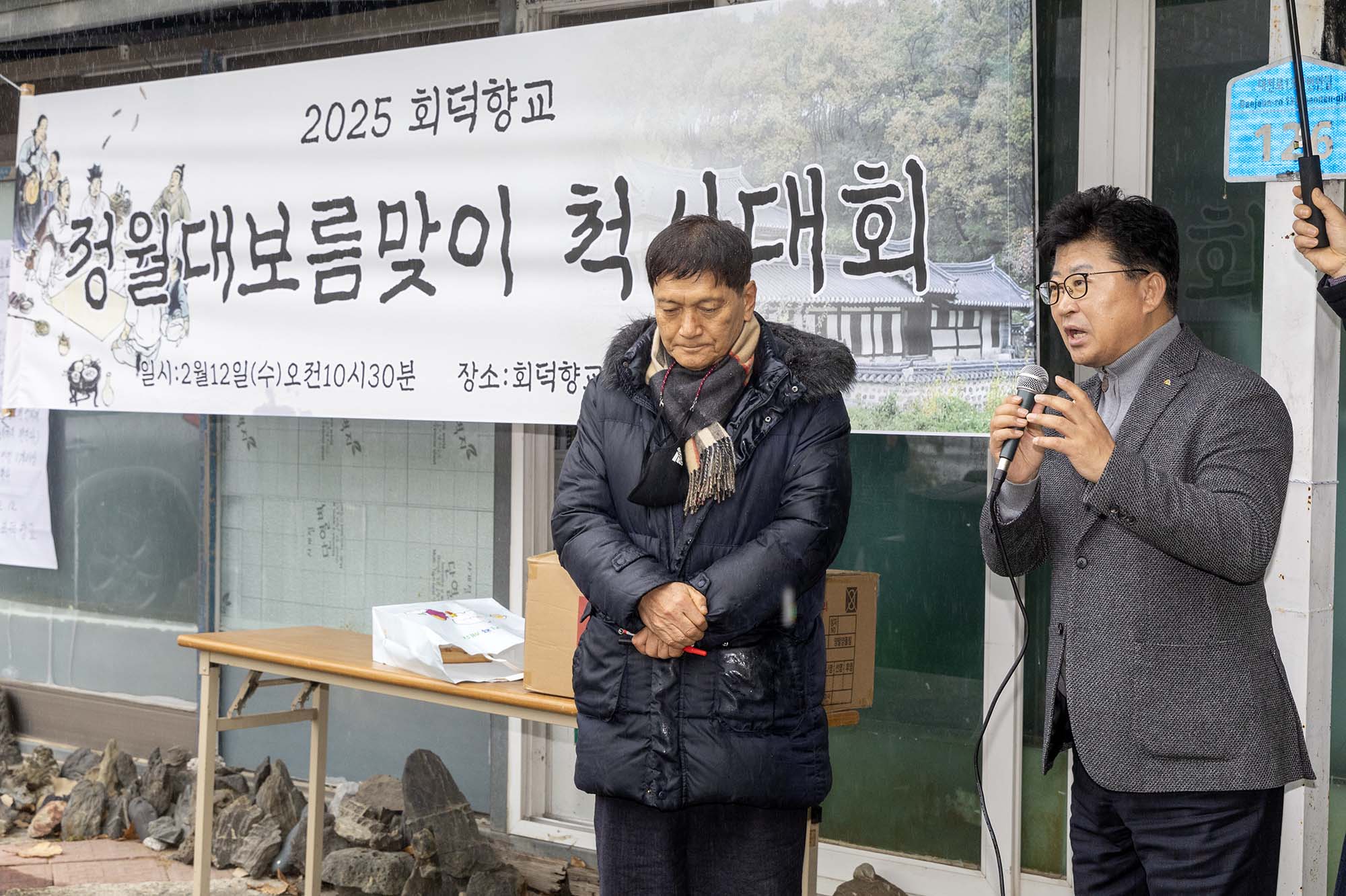 250212_회덕향교 정월대보름 척사대회 이미지3