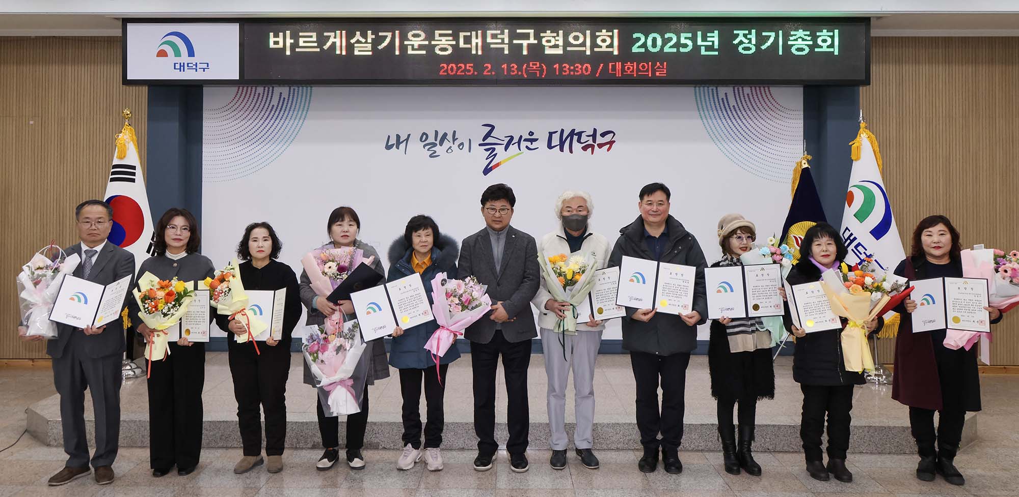 250213_바르게살기운동대덕구협의회 정기총회 이미지1