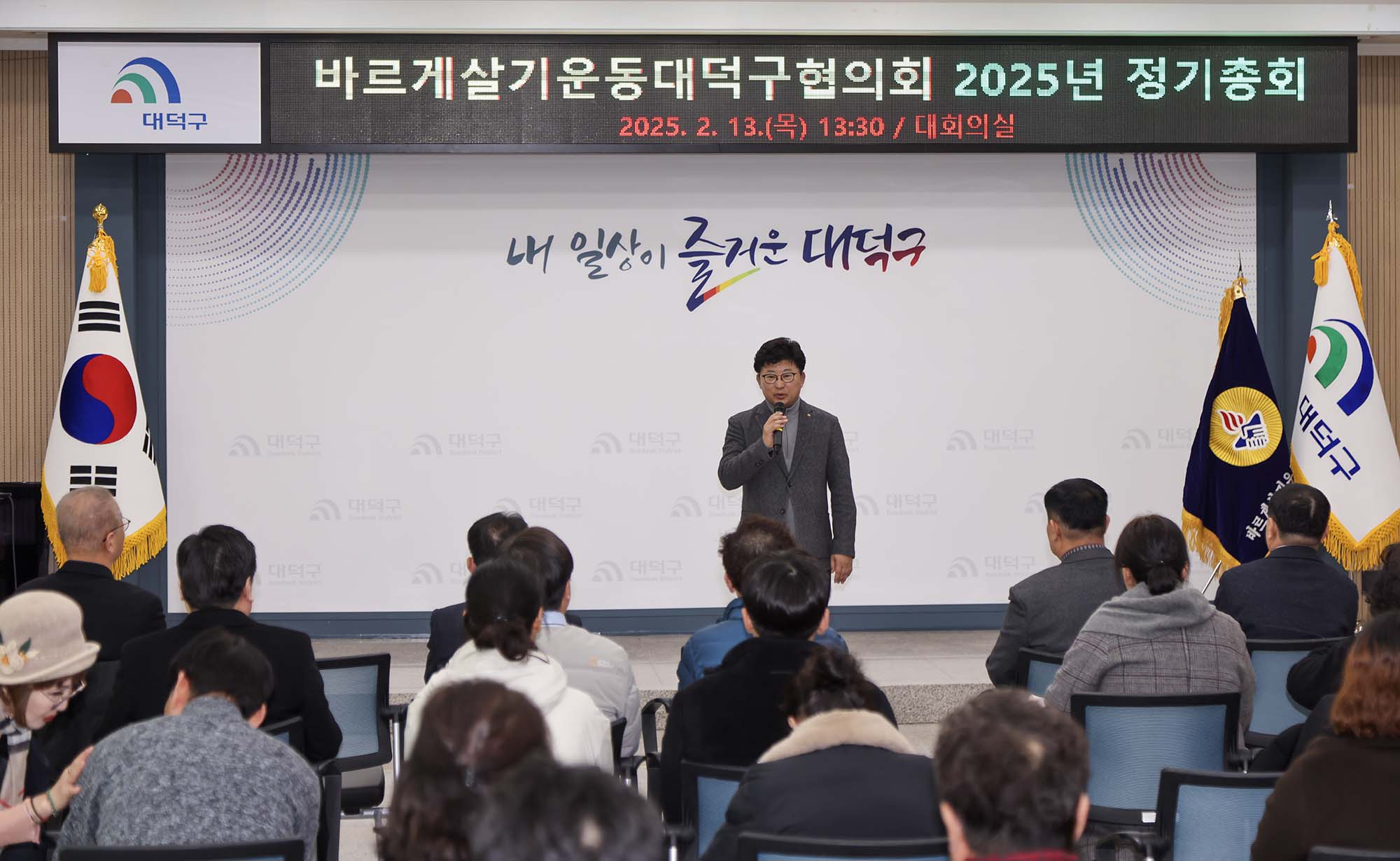 250213_바르게살기운동대덕구협의회 정기총회 이미지2