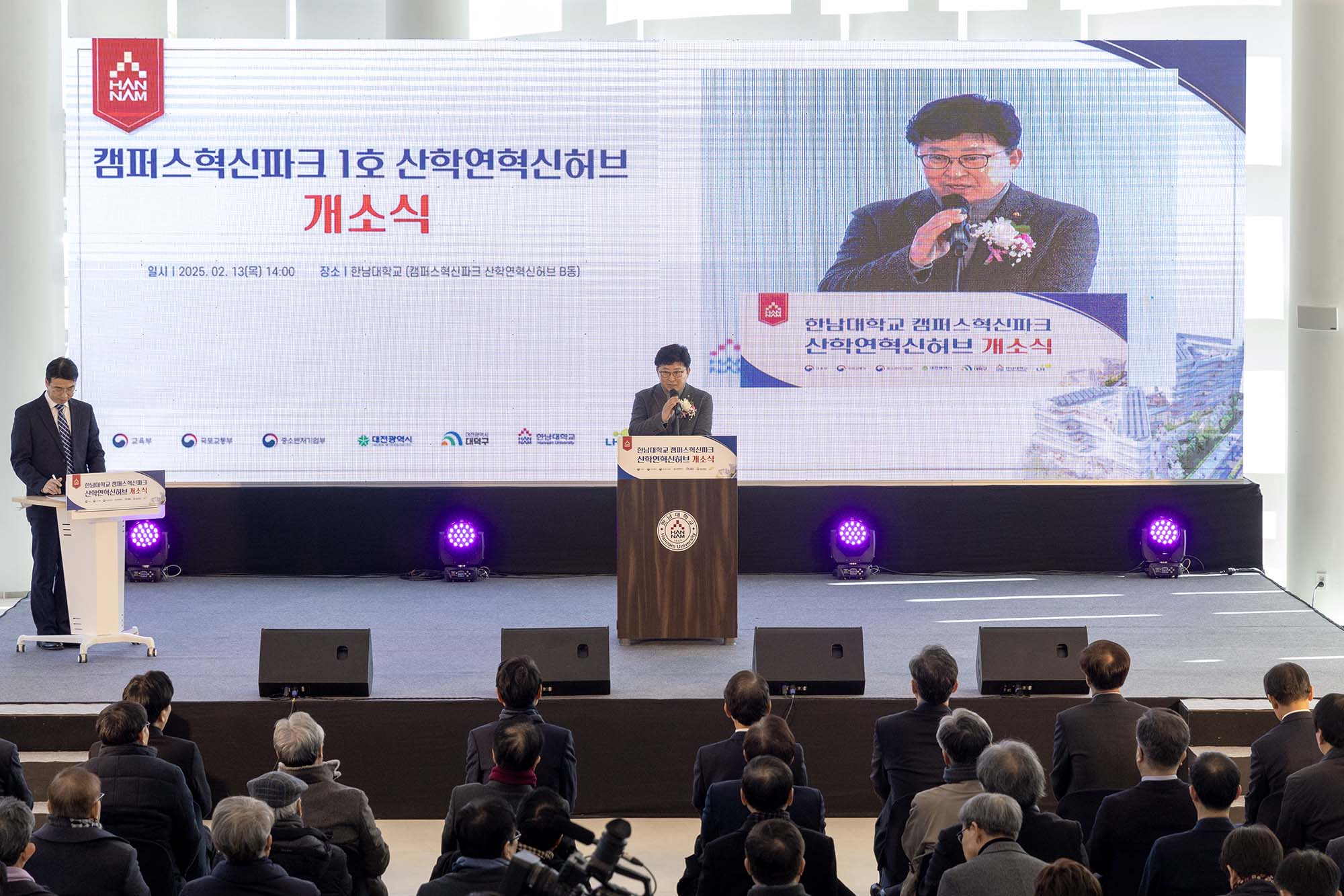 250213_한남대학교 캠퍼스혁신파크 산학연혁신허브 개소식 이미지2