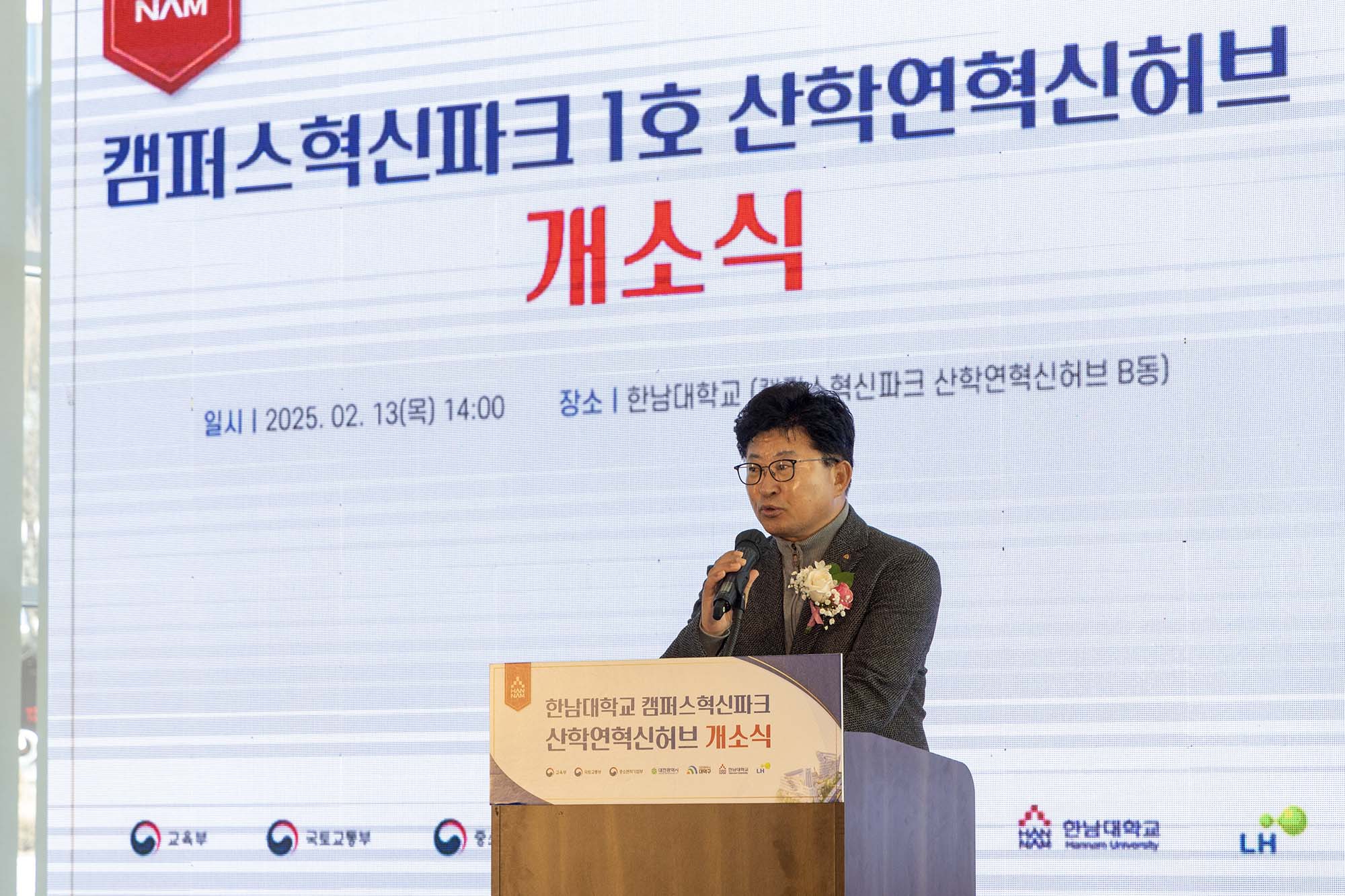 250213_한남대학교 캠퍼스혁신파크 산학연혁신허브 개소식 이미지3