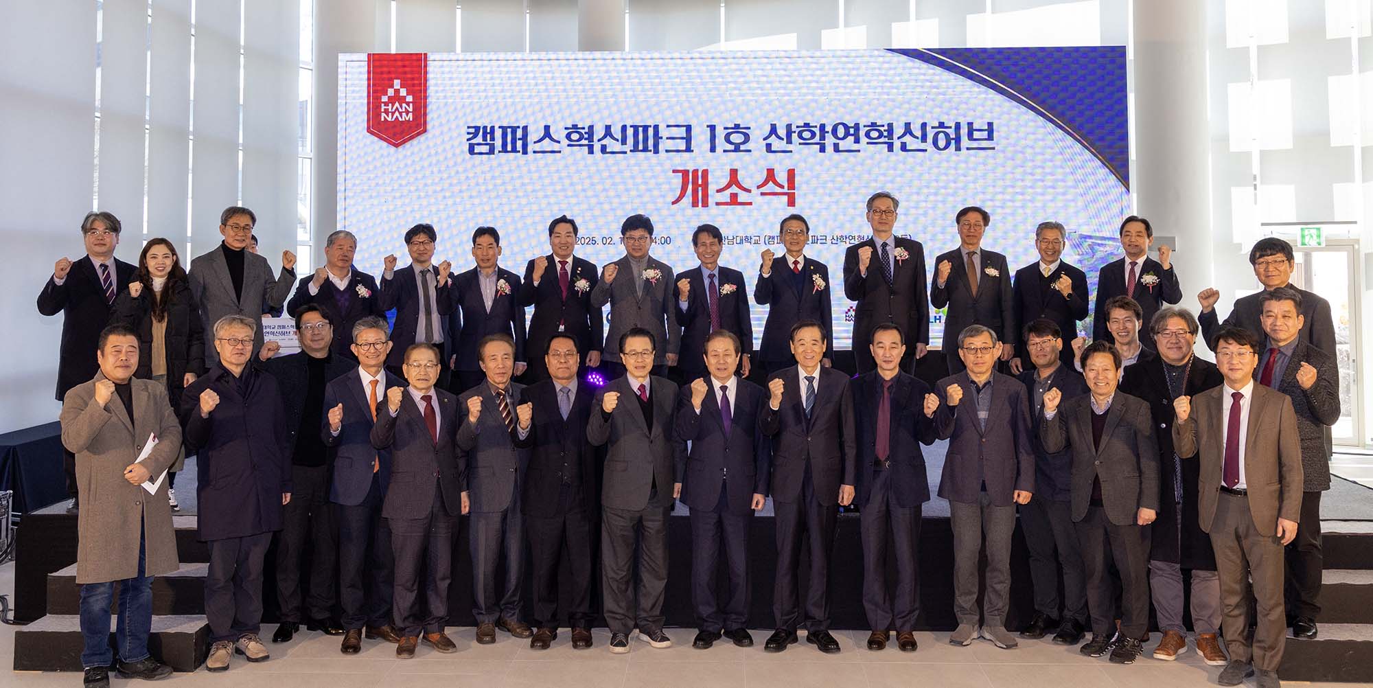 250213_한남대학교 캠퍼스혁신파크 산학연혁신허브 개소식 이미지6
