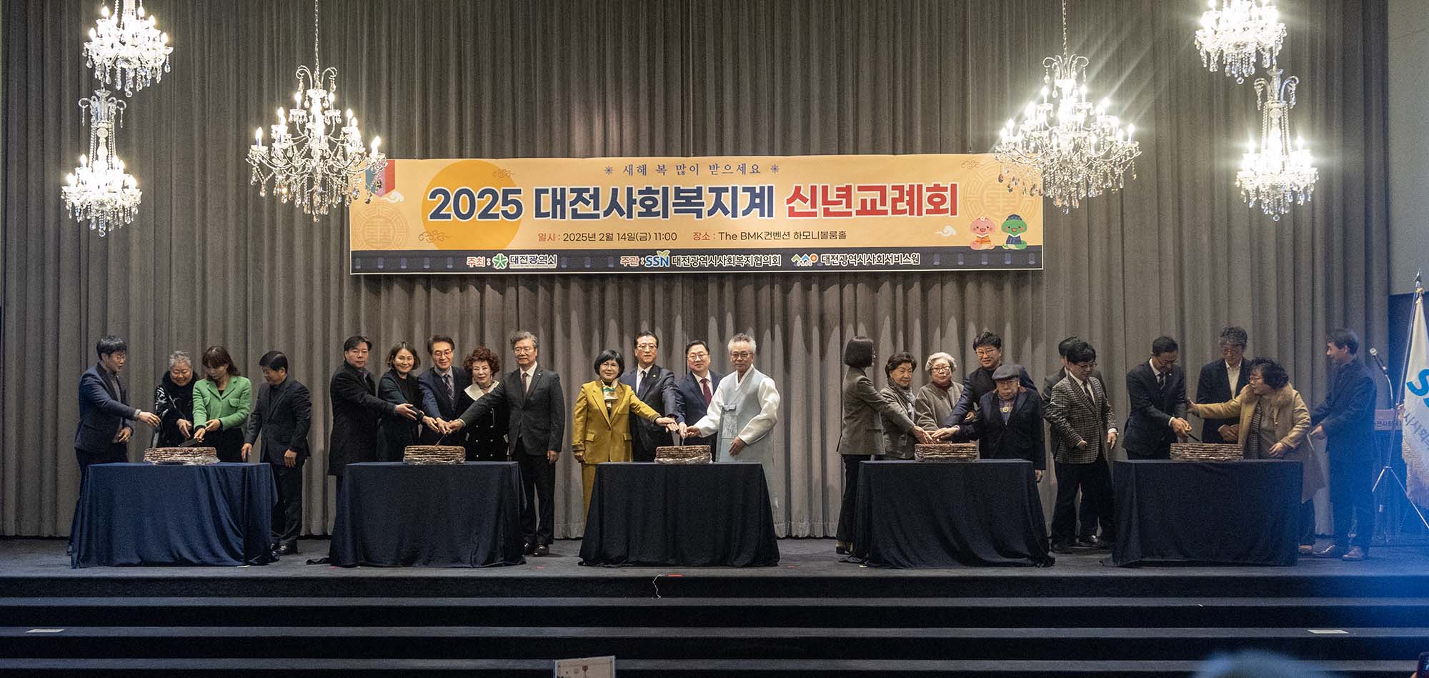 250214_2025 대전사회복지계 신년 교례회 이미지3