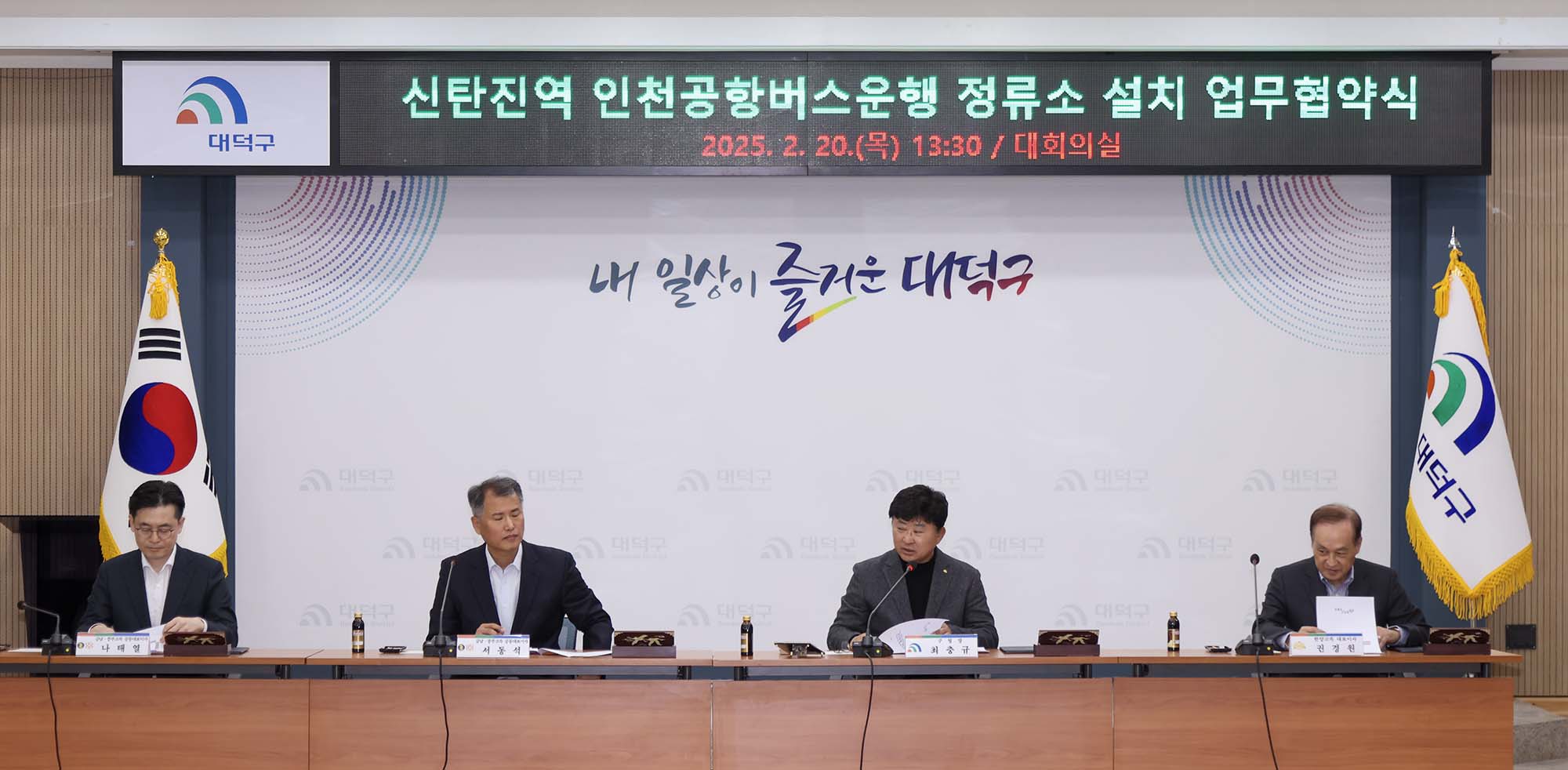 250220_신탄진역 인천공항버스 운행 정류소 설치 협약식 이미지1