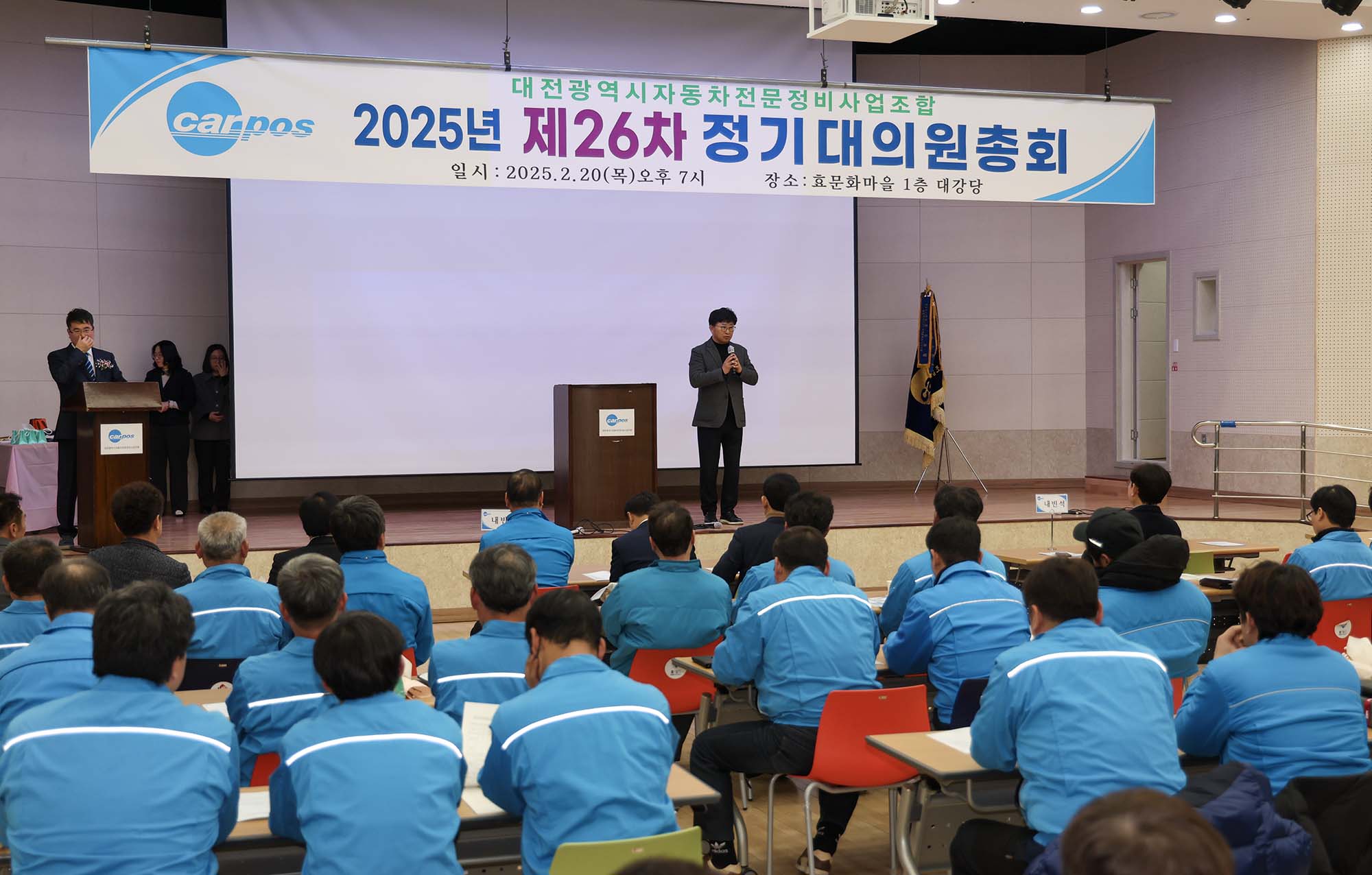 250220_대전자동차전문정비사업조합 제26차 정기대의원 총회 이미지1