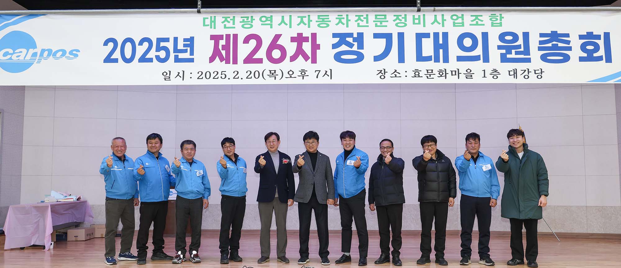 250220_대전자동차전문정비사업조합 제26차 정기대의원 총회 이미지3