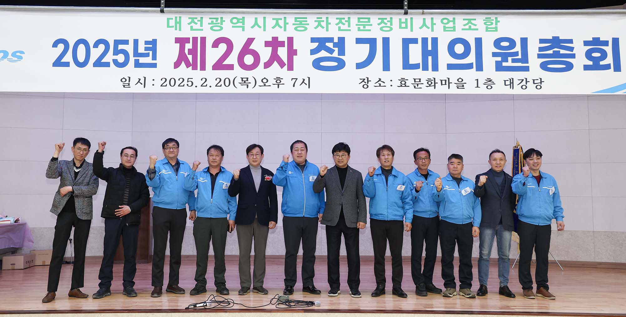 250220_대전자동차전문정비사업조합 제26차 정기대의원 총회 이미지4