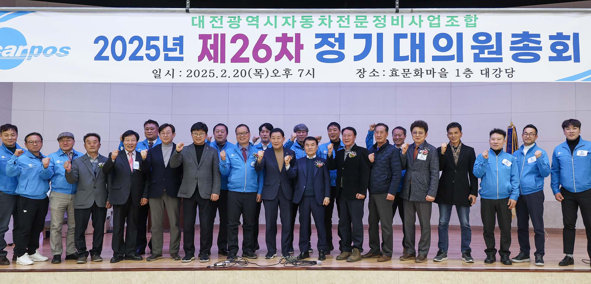 250220_대전자동차전문정비사업조합 제26차 정기대의원 총회 이미지5