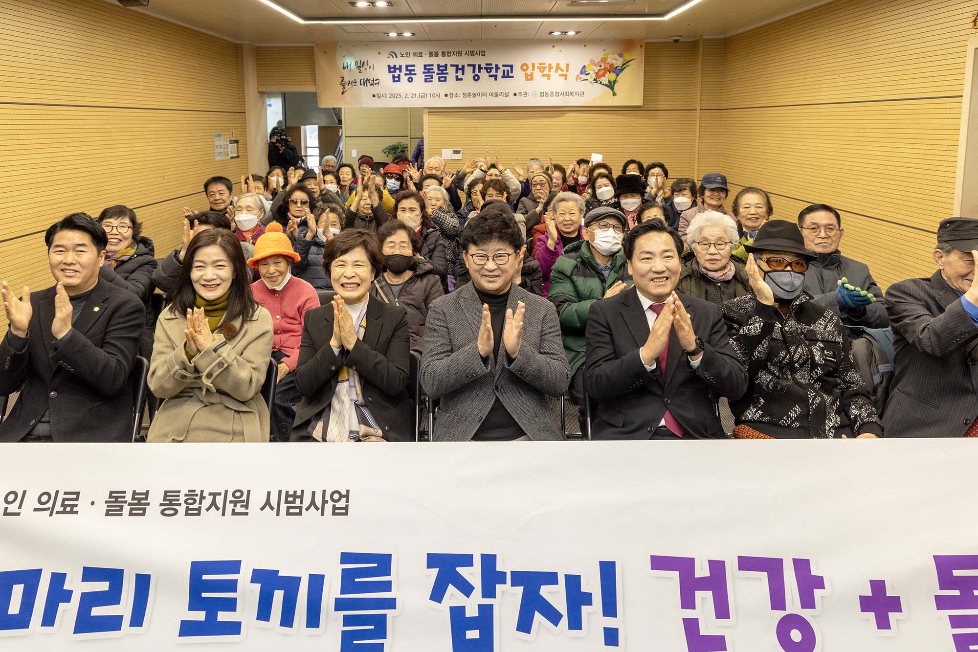 250221_법동돌봄건강학교 입학식 이미지4