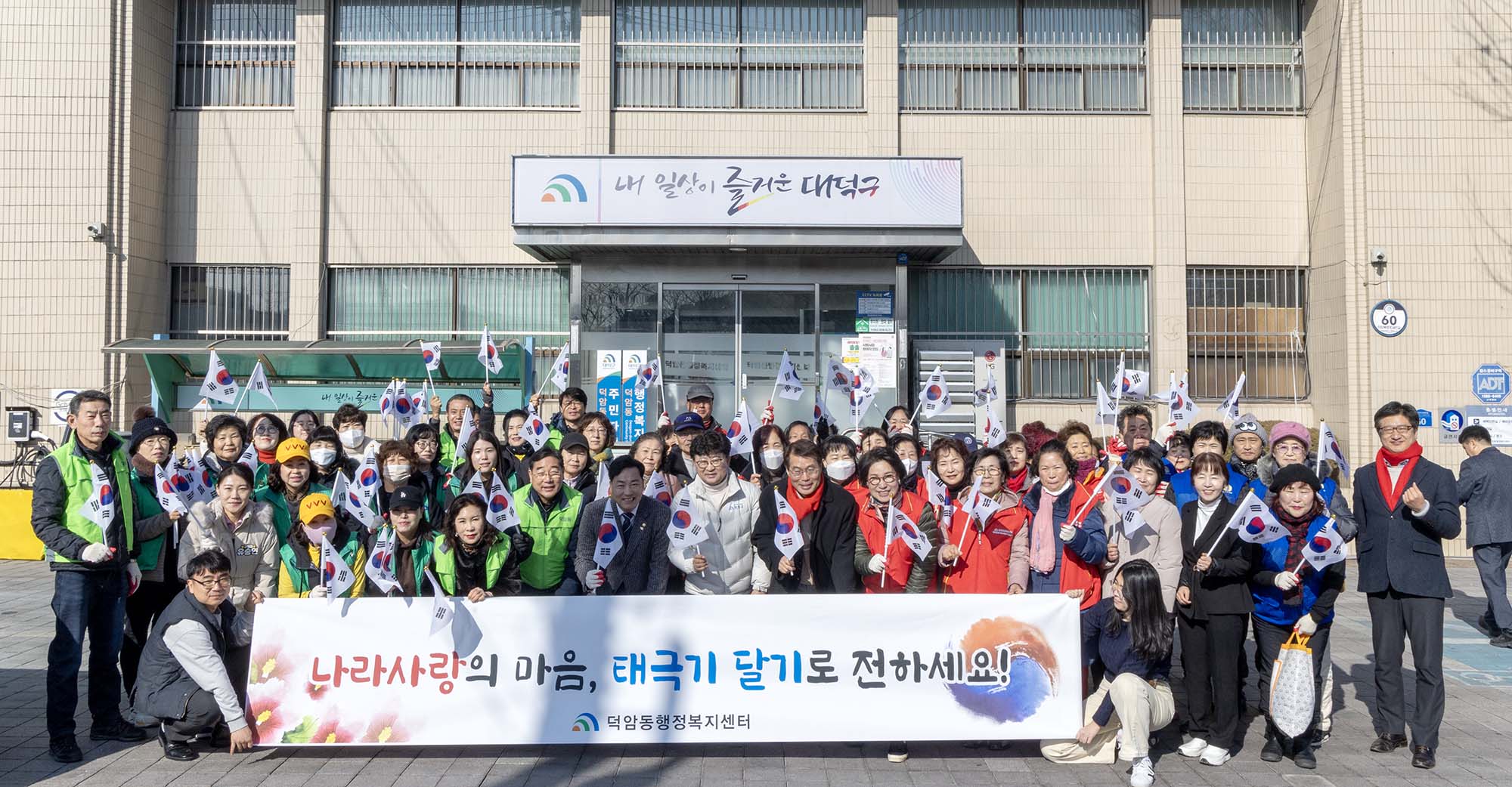 250225_덕암동 3？1절 나라사랑 태극기달기 운동 행사 이미지4