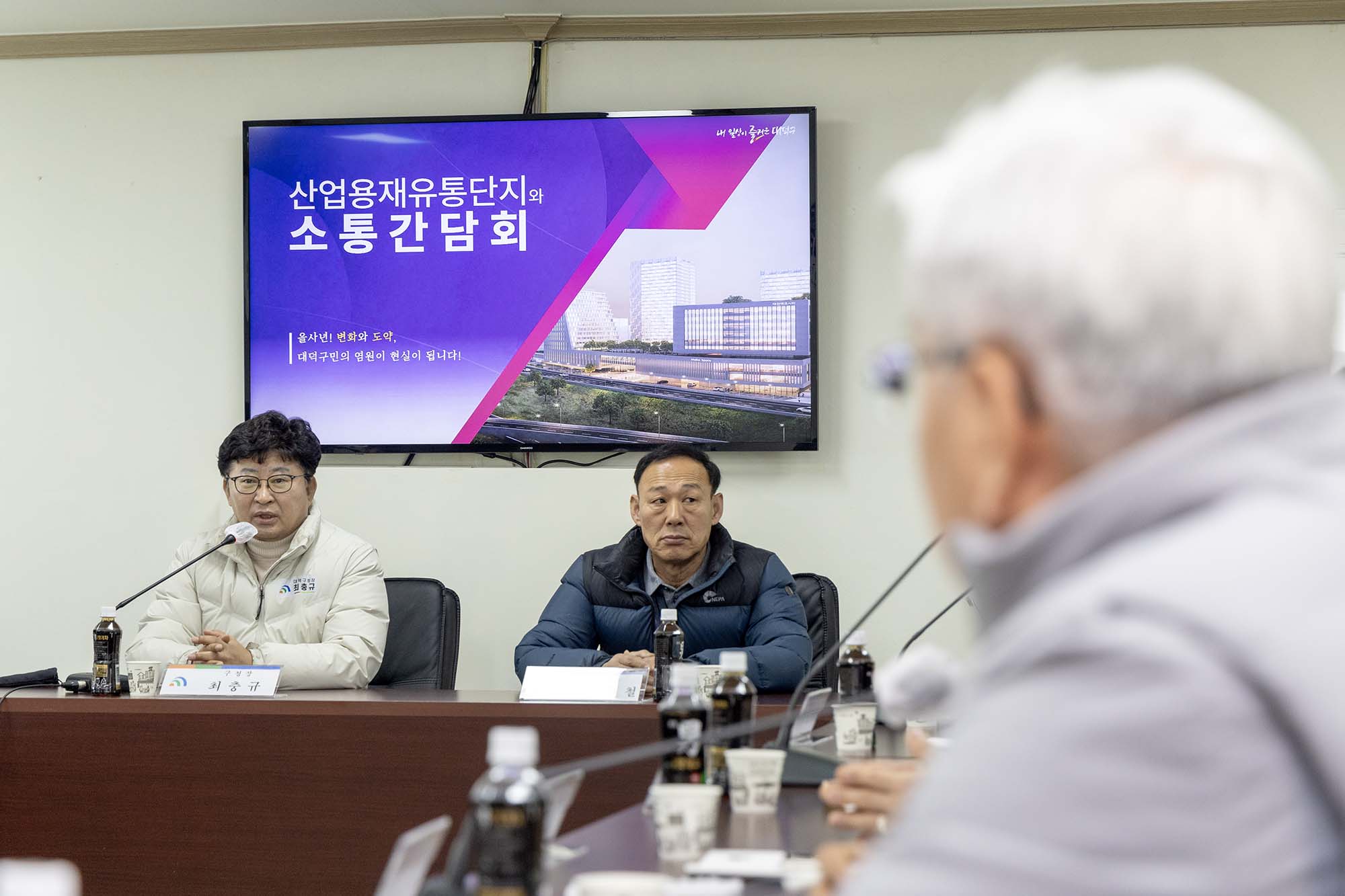 250225_산업용재유통단지 간담회 이미지3