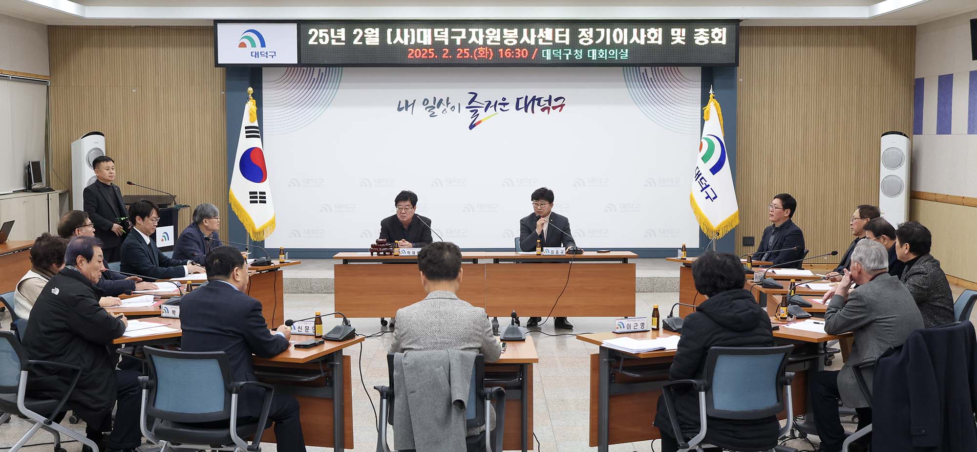 250225_(사)대덕구자원봉사센터 정기이사회 및 총회 이미지1