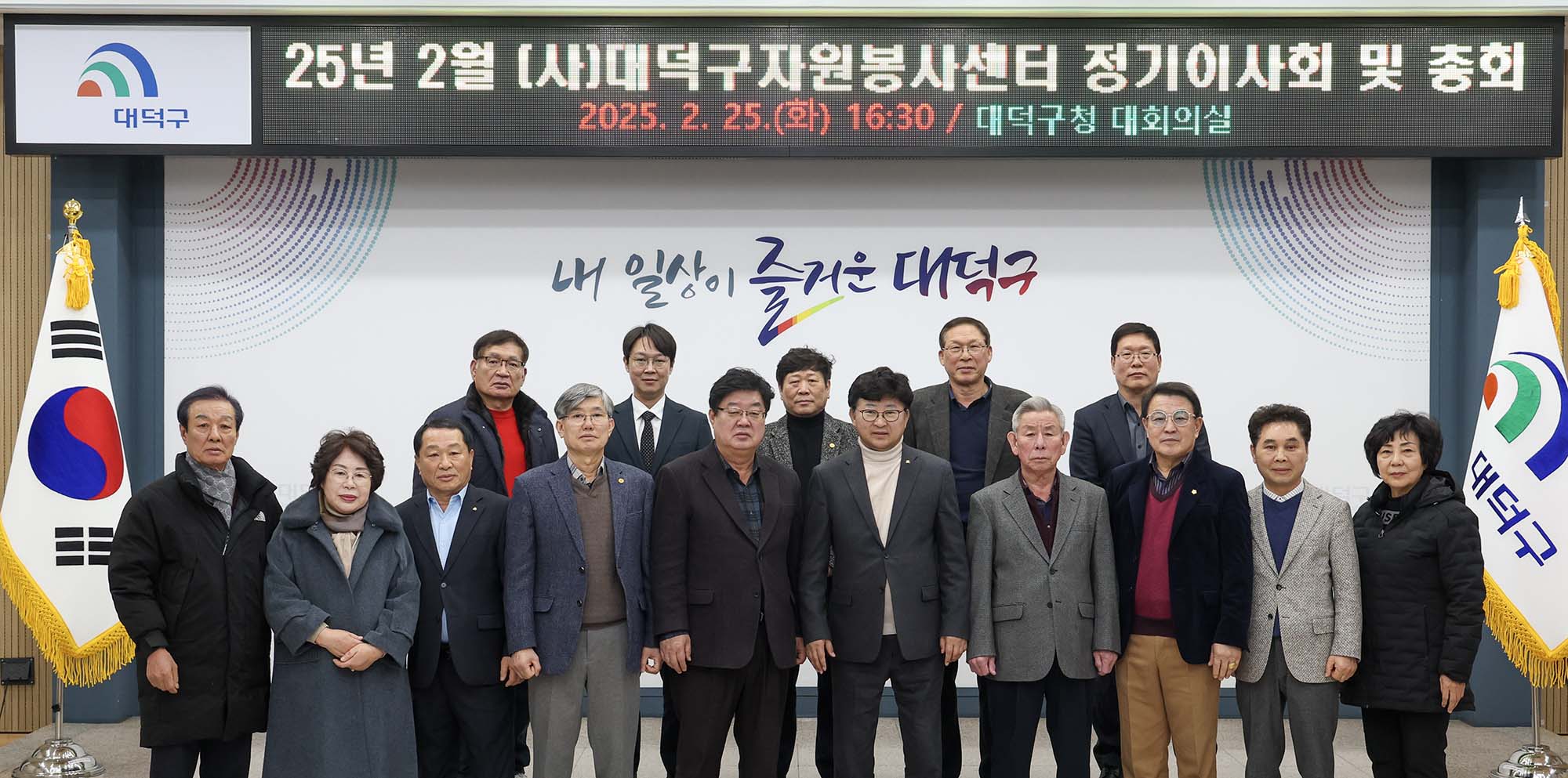 250225_(사)대덕구자원봉사센터 정기이사회 및 총회 이미지5