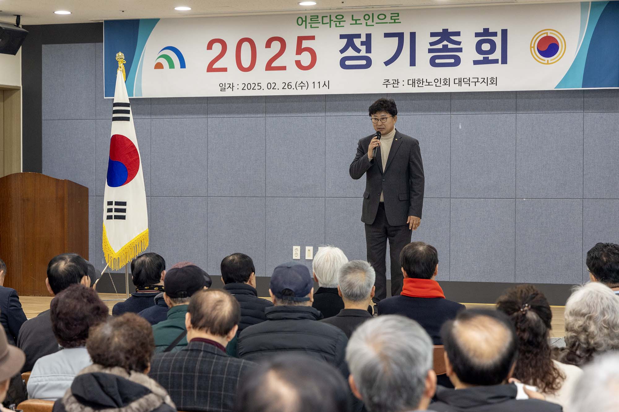 250226_(사)대한노인회 대덕구지회 정기총회 이미지1