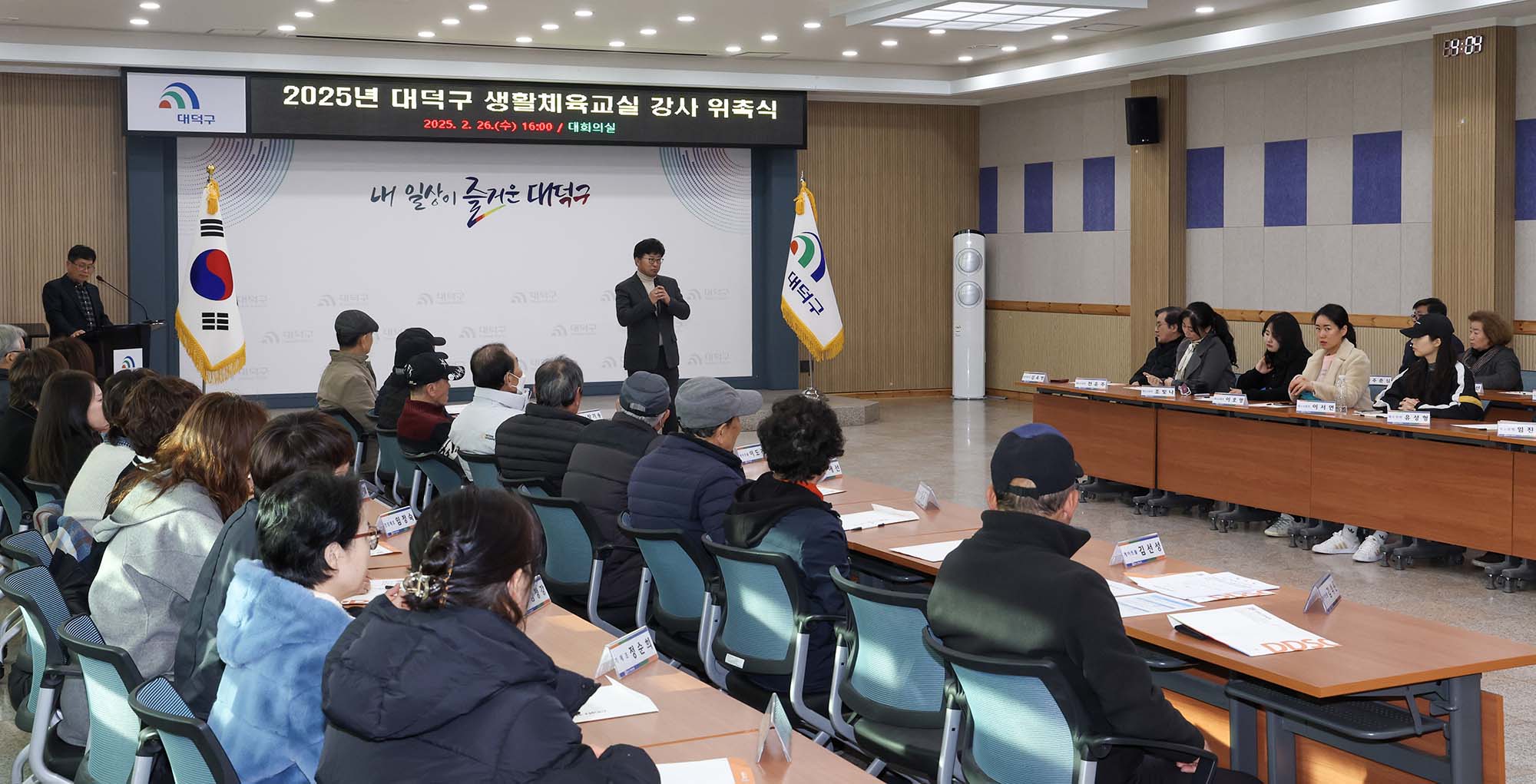 250226_2025년 대덕구 생활체육교실 강사 위촉식 이미지1