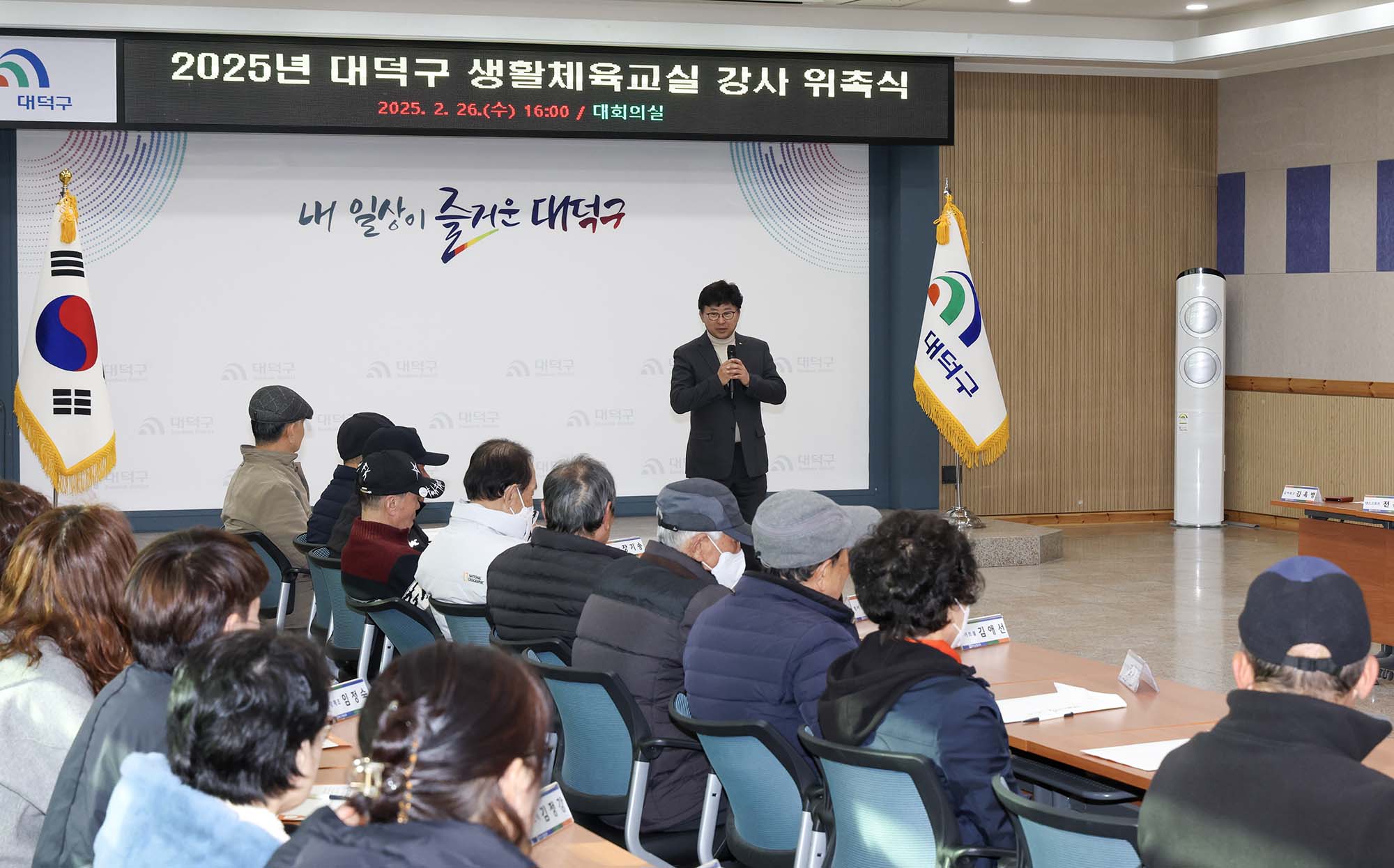 250226_2025년 대덕구 생활체육교실 강사 위촉식 이미지2