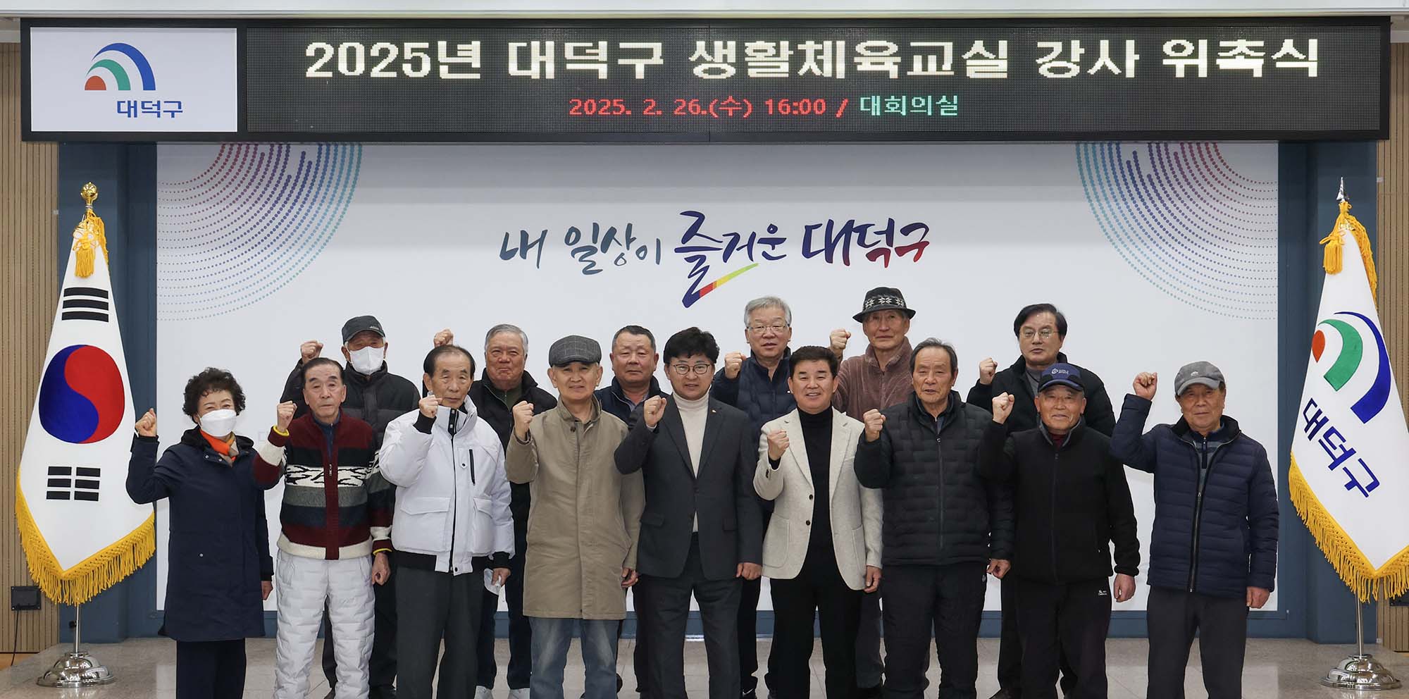 250226_2025년 대덕구 생활체육교실 강사 위촉식 이미지5