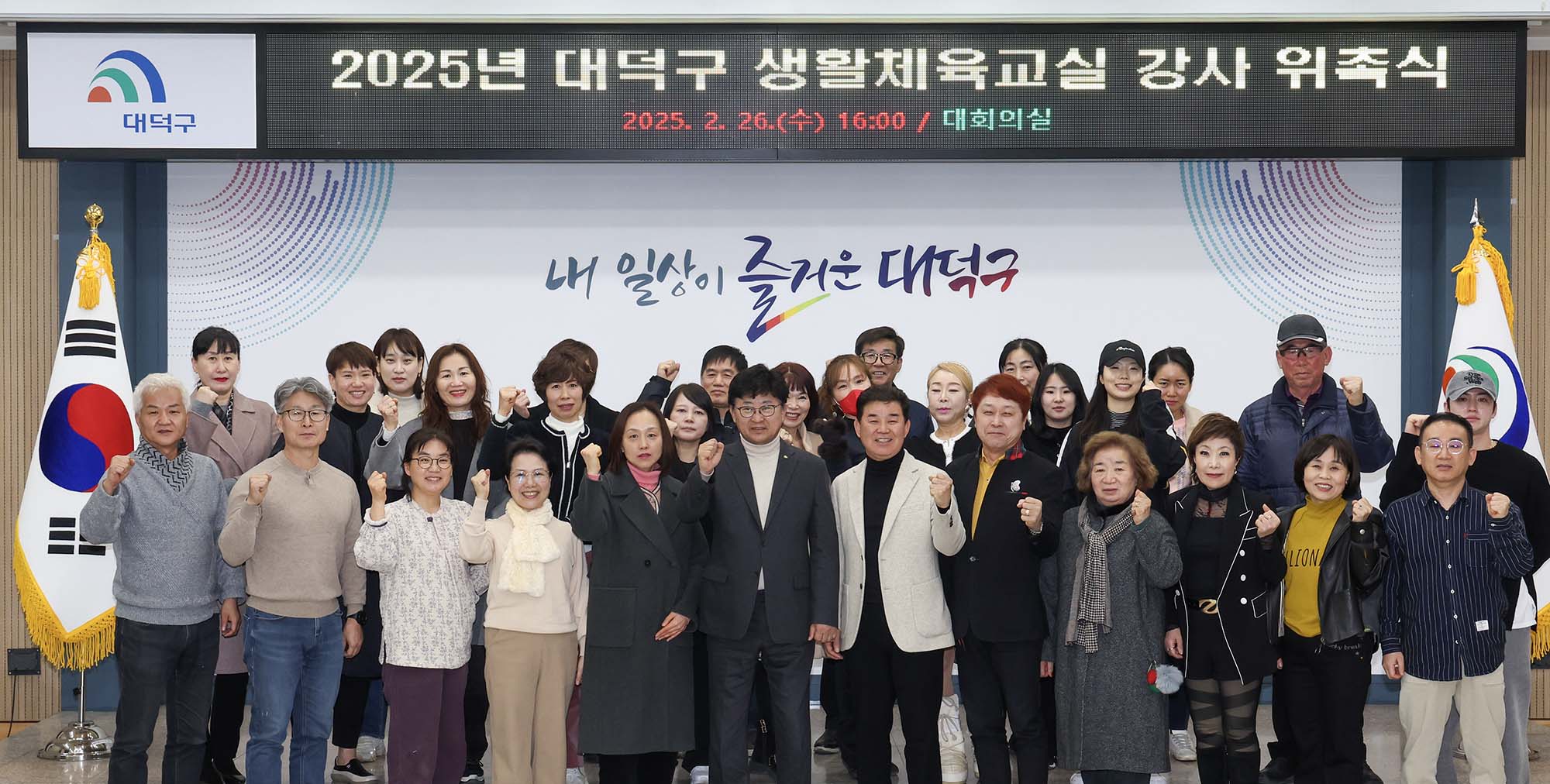 250226_2025년 대덕구 생활체육교실 강사 위촉식 이미지6