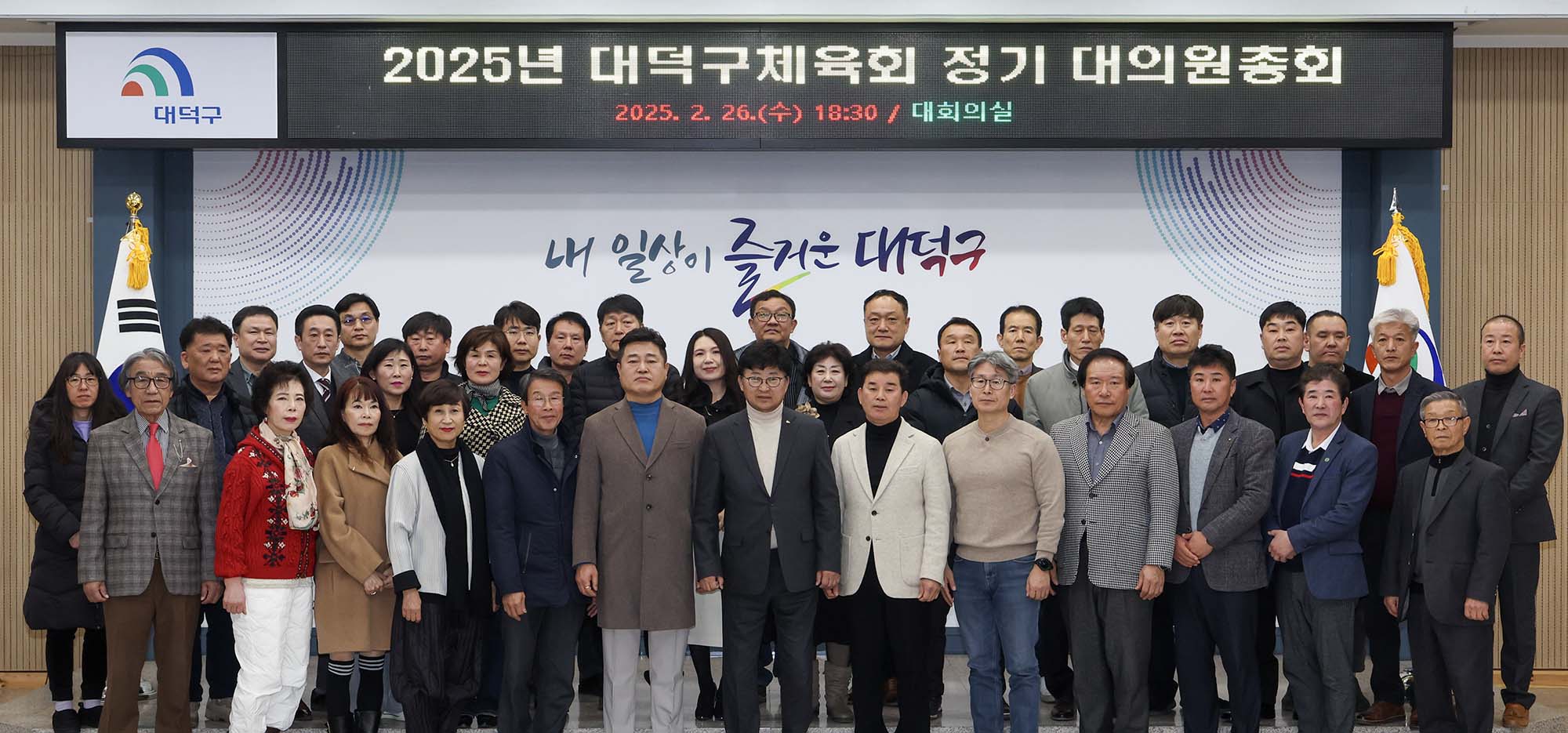 250226_2025년 대덕구체육회 정기 대의원 총회 이미지4