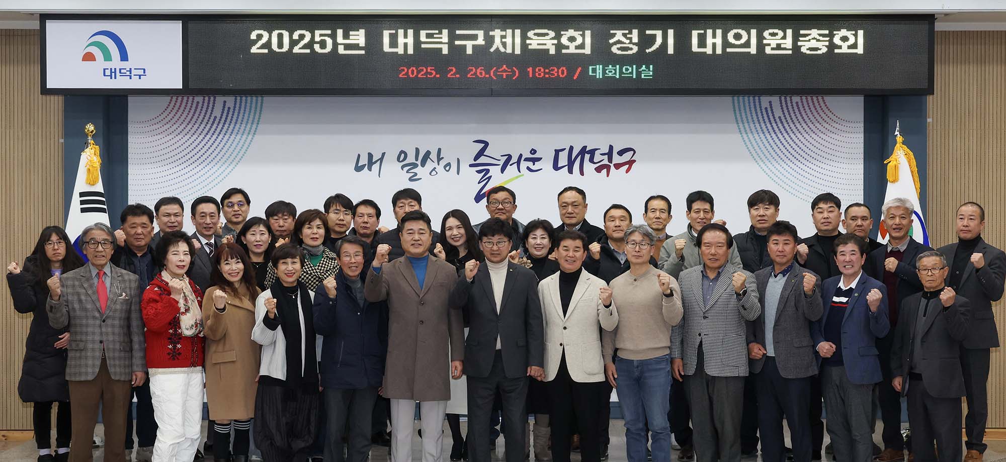 250226_2025년 대덕구체육회 정기 대의원 총회 이미지5