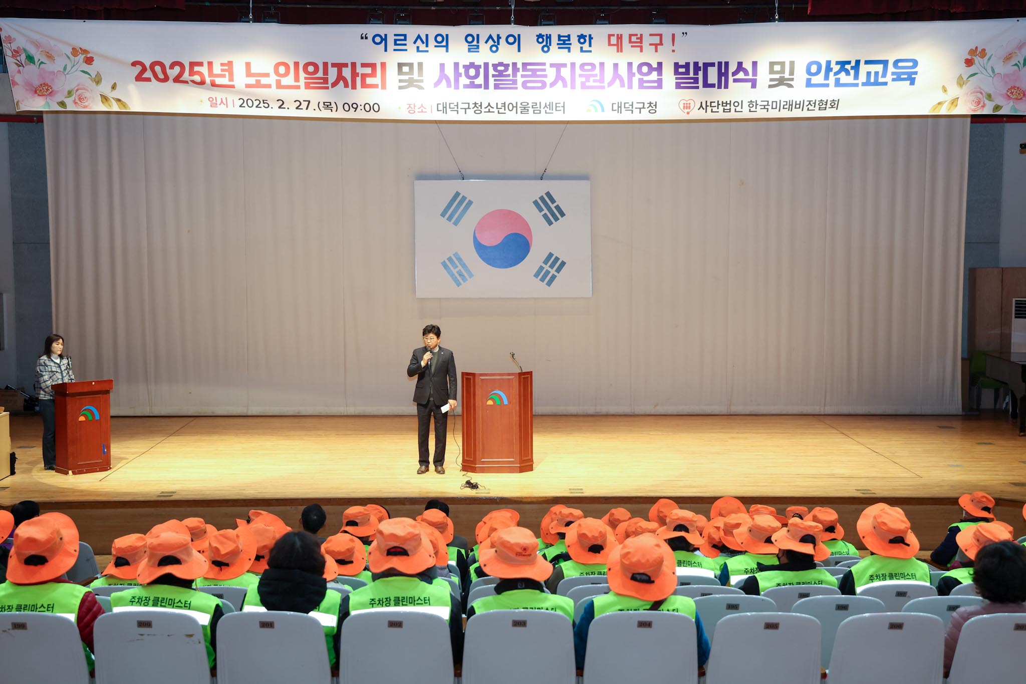 250227_미래비전협회 노인일자리사업 발대식 이미지1