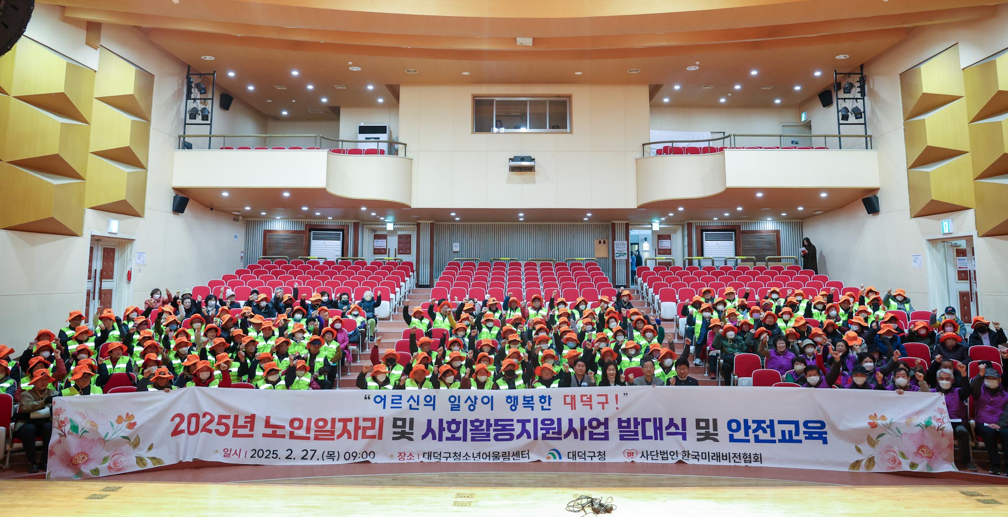 250227_미래비전협회 노인일자리사업 발대식 이미지4