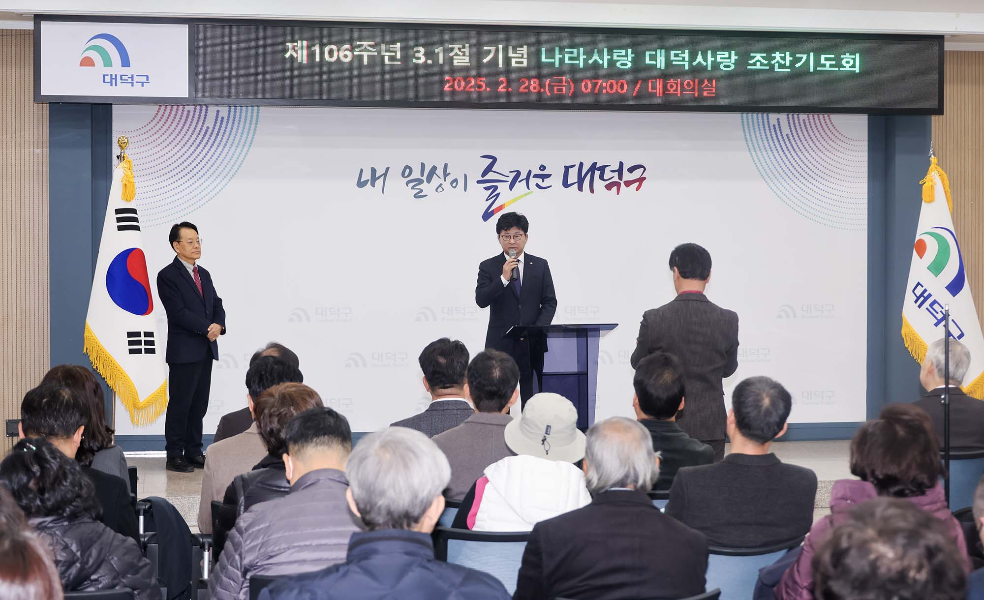 250228_제106주년 3.1절 기념 나라사랑 대덕사랑 조찬기도회 이미지4